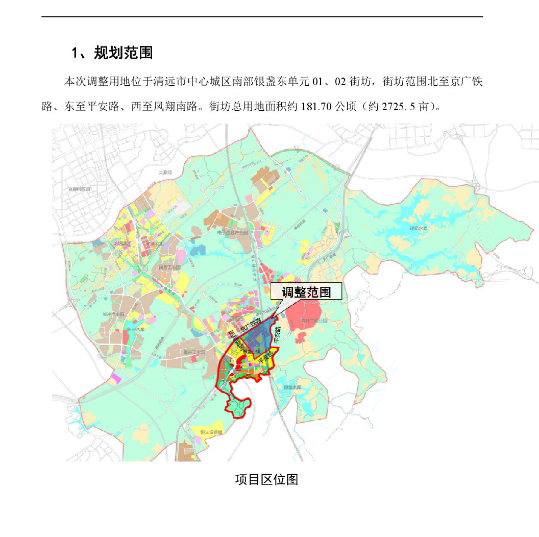 《清遠市嘉福片區(qū)銀盞東單元01、02街坊控制性詳細規(guī)劃局部調(diào)整》草案公示-002.jpg