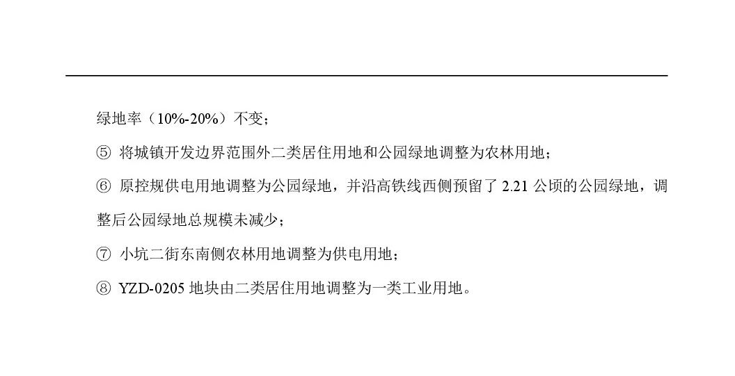 《清遠市嘉福片區(qū)銀盞東單元01、02街坊控制性詳細規(guī)劃局部調(diào)整》草案公示-004.jpg