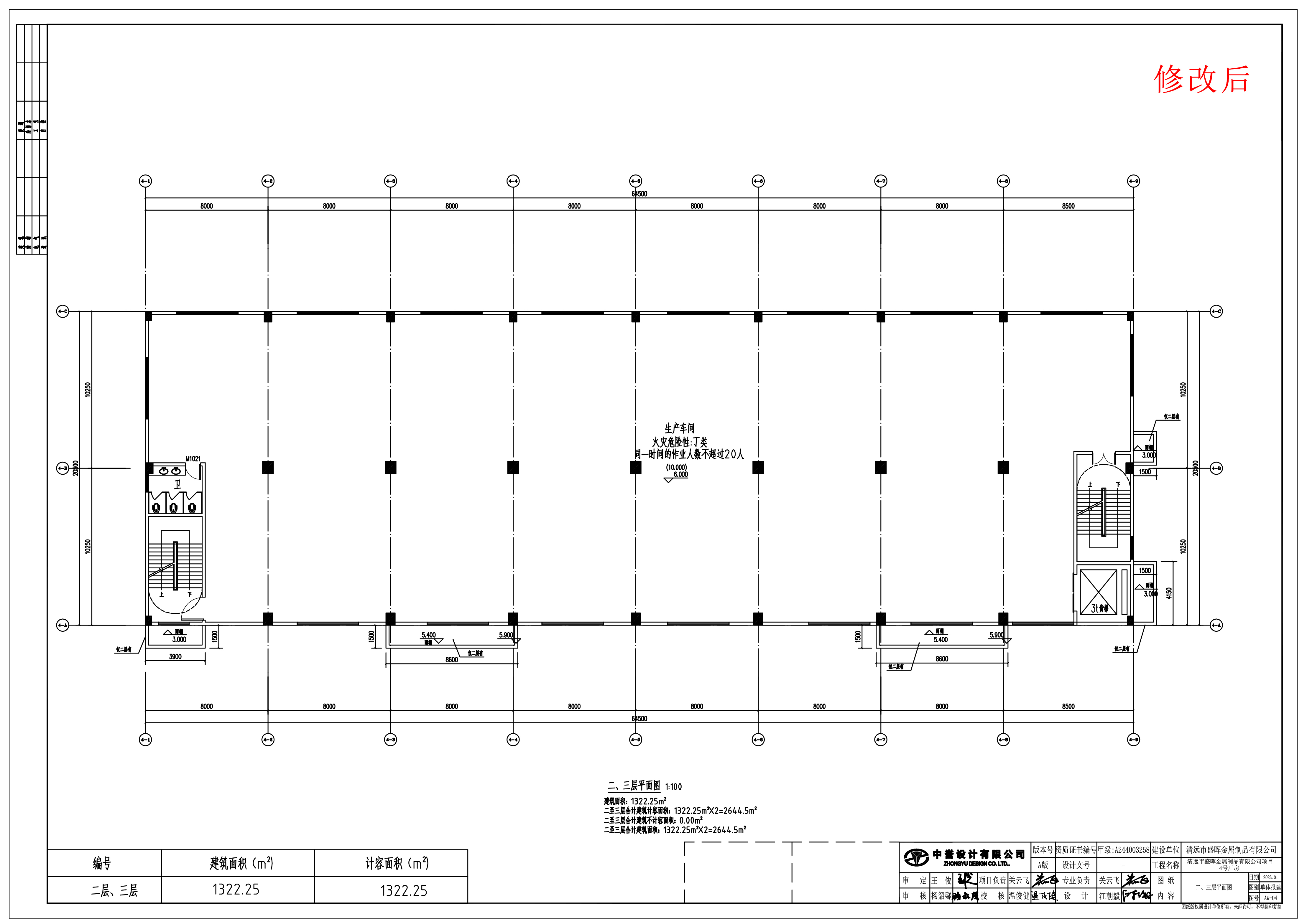 4號(hào)廠房單體二、三層平面（修改后）.jpg