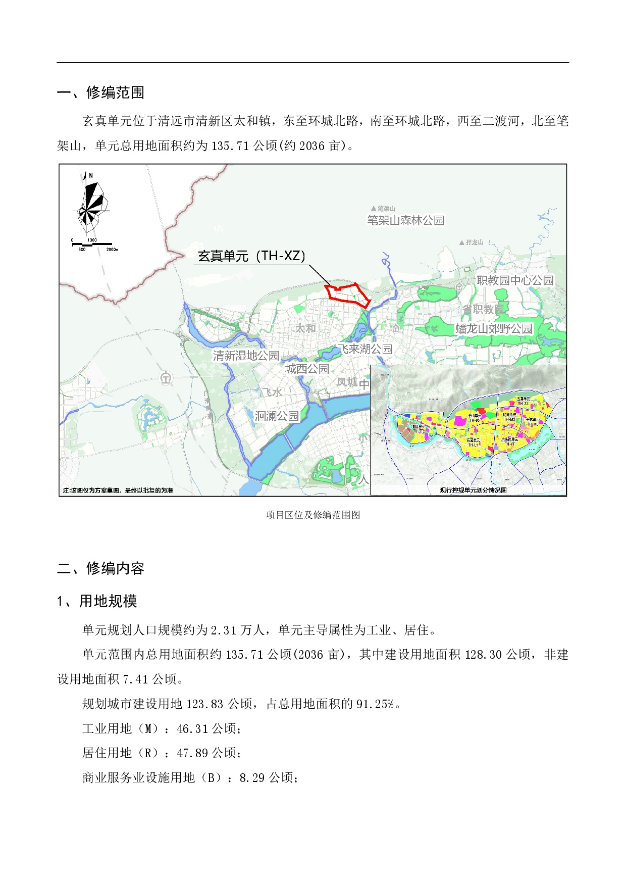 《清遠(yuǎn)市清新區(qū)逕口周田樂(lè)園及建成區(qū)控制性詳細(xì)規(guī)劃修編》（玄真單元）草案公示20230726-002.jpg