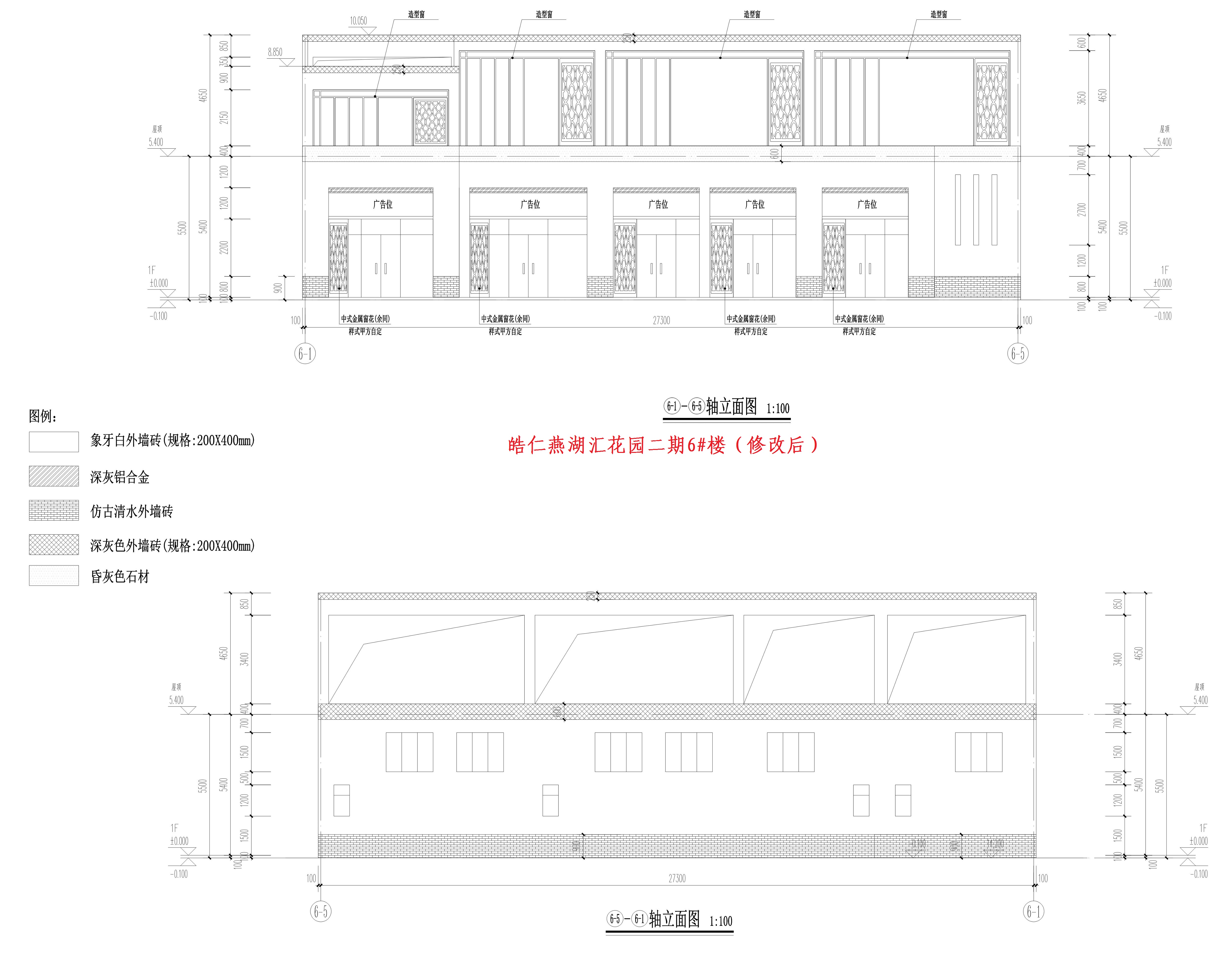 皓仁燕湖匯花園二期6#樓（軸立面2修改后）.jpg