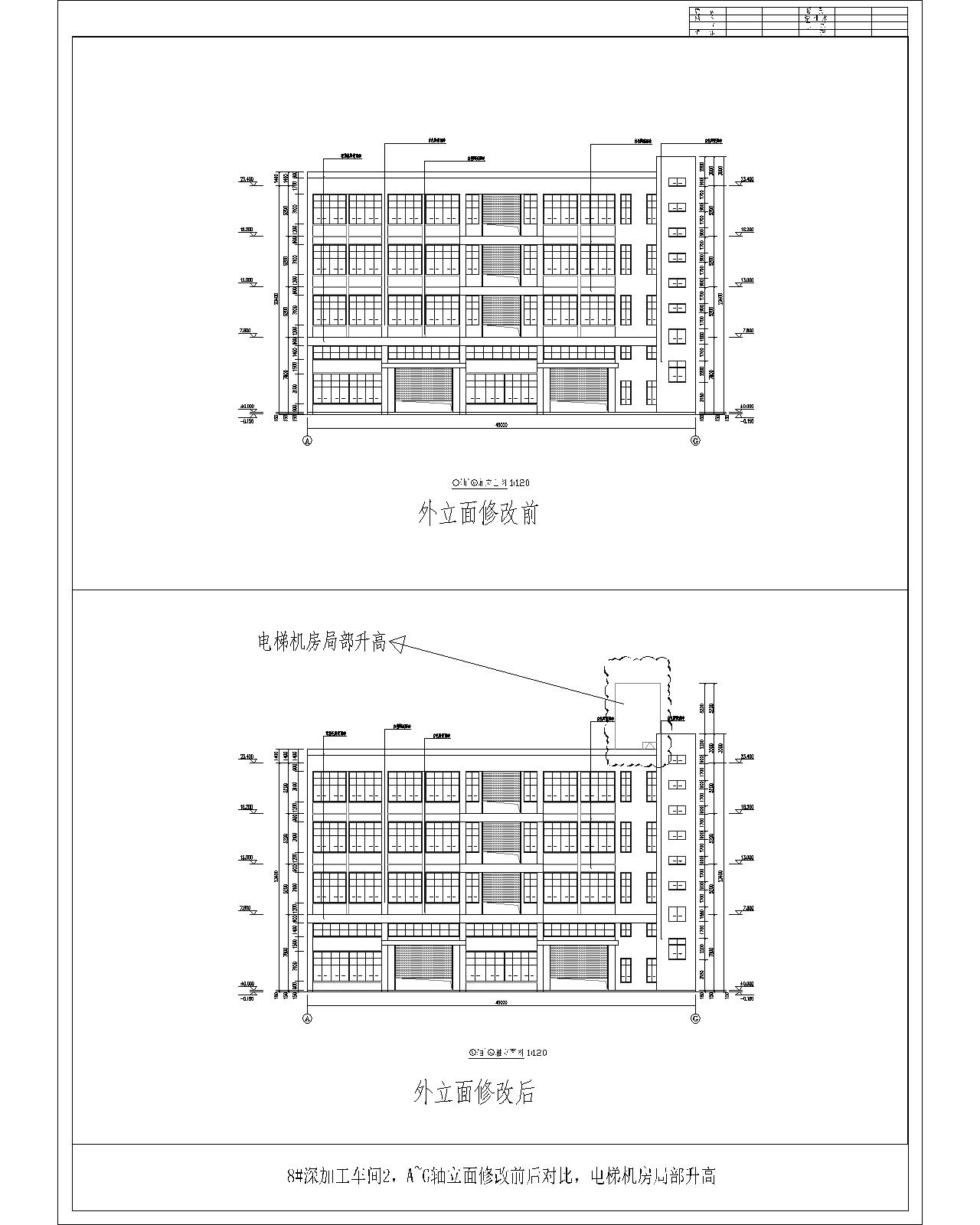 8#、A~G軸立面外立面修改前后對(duì)比（電梯機(jī)房局部升高）.jpg