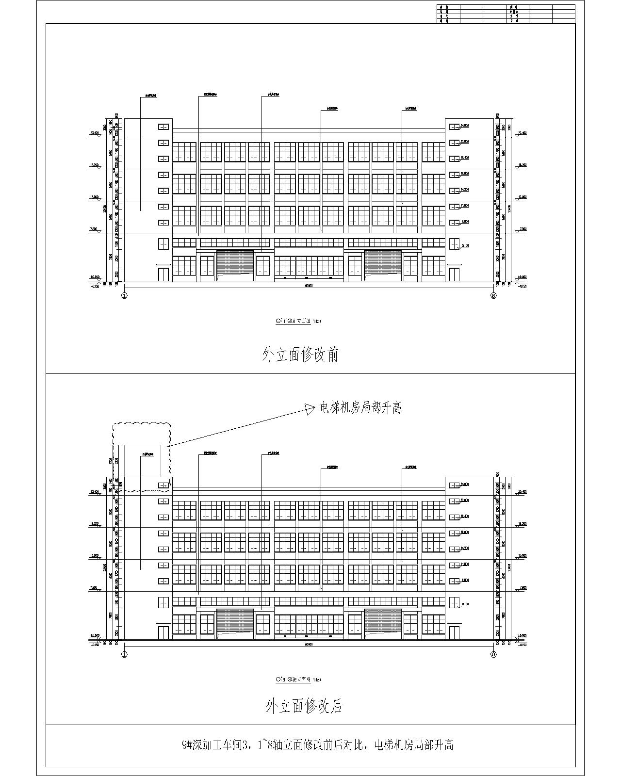 9#、1~8軸立面外立面修改前后對(duì)比（電梯機(jī)房局部升高）.jpg