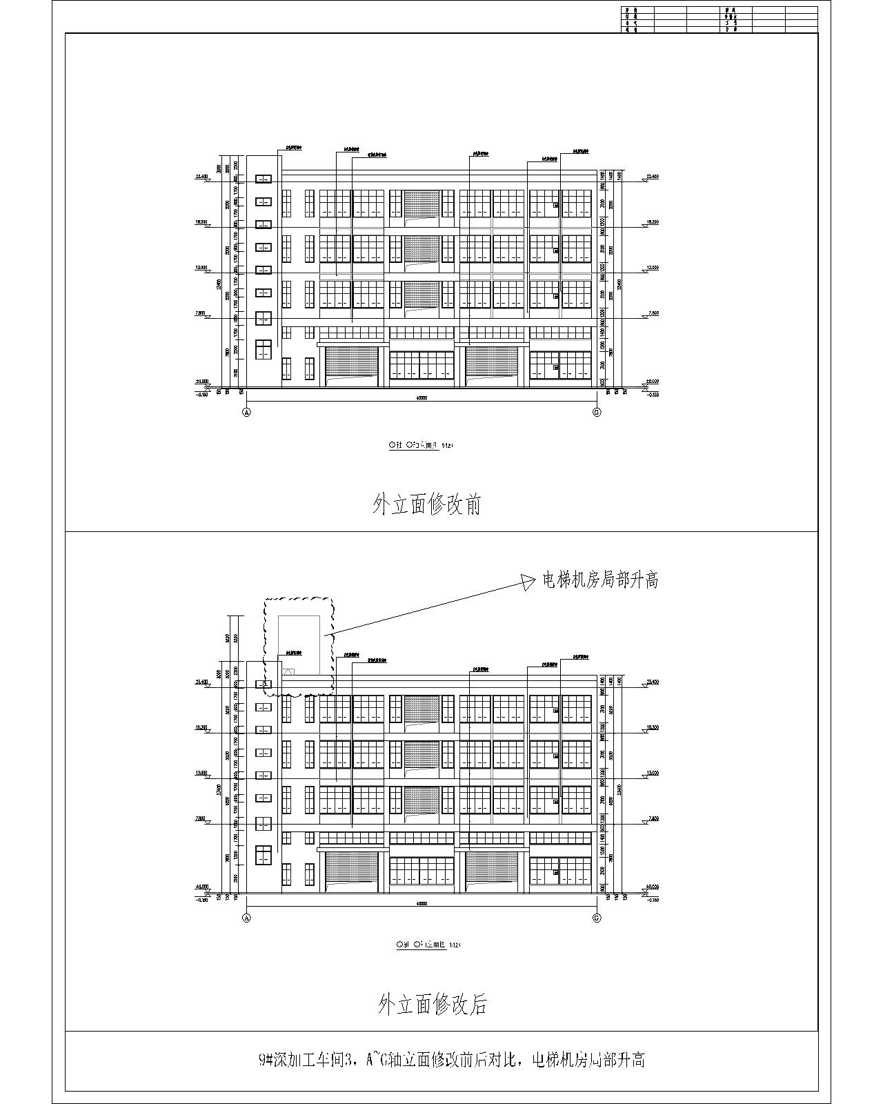 9#、A~G軸立面外立面修改前后對(duì)比（電梯機(jī)房局部升高）.jpg