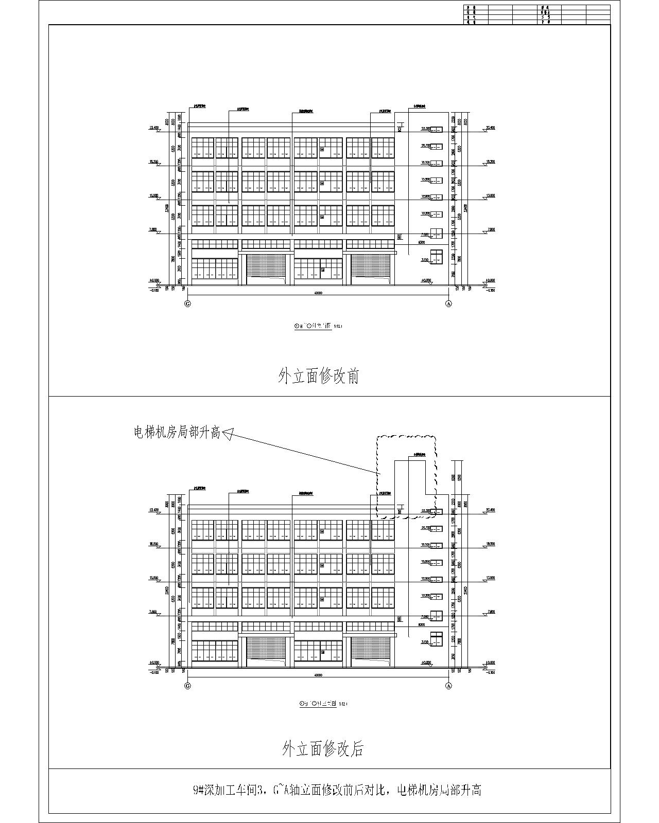 9#、G~A軸立面外立面修改前后對(duì)比（電梯機(jī)房局部升高）.jpg