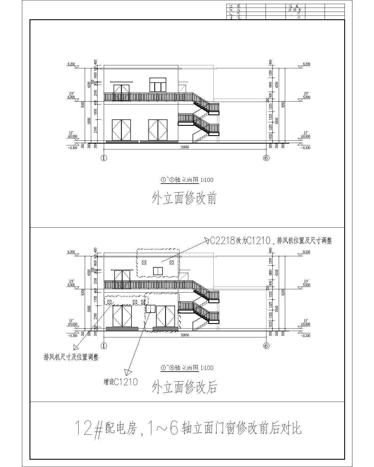 12#-1~6軸立面門窗修改前后對(duì)比.jpg