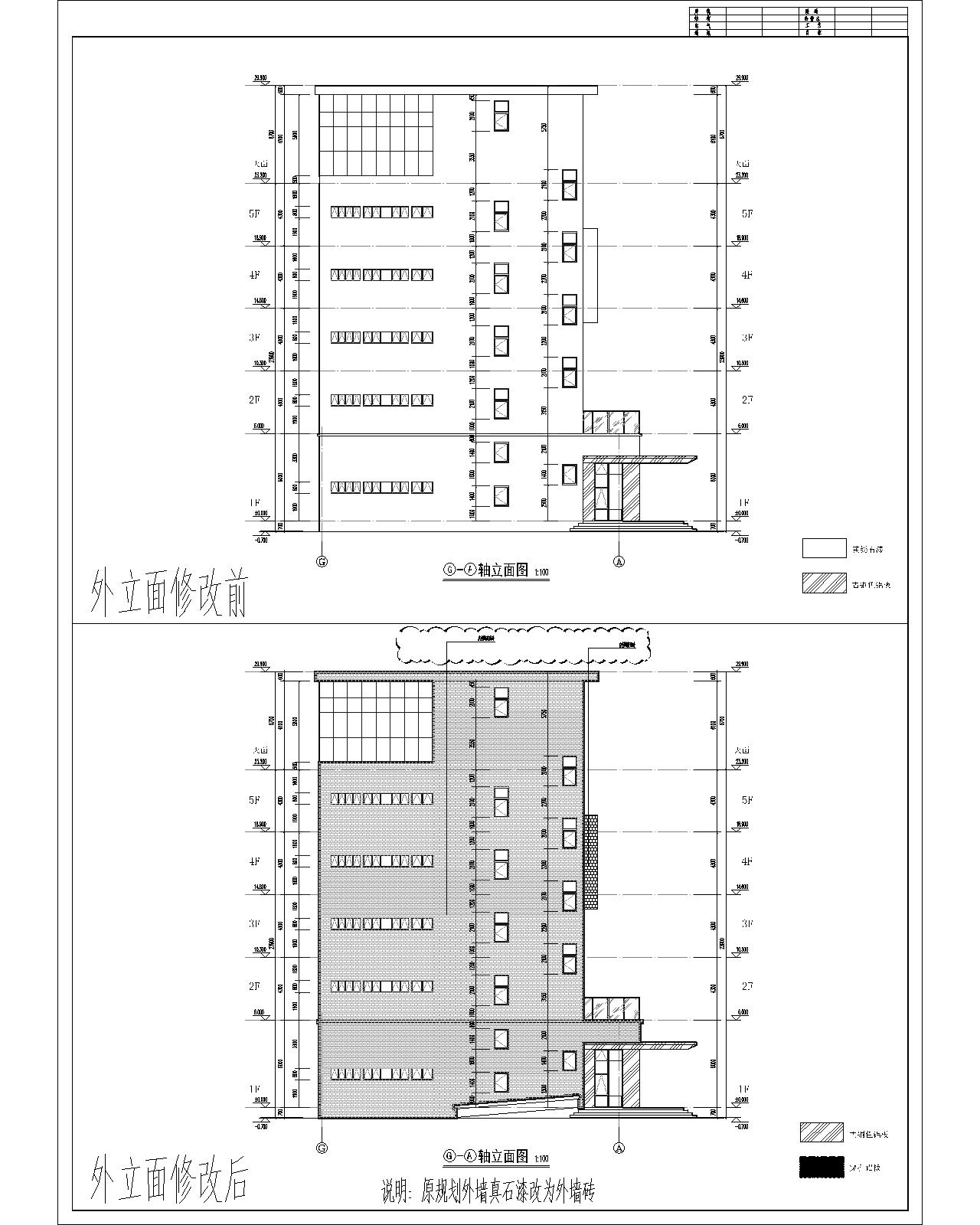 6#- G~A軸立面外立面修改前后對(duì)比（真石漆改為外墻磚）.jpg