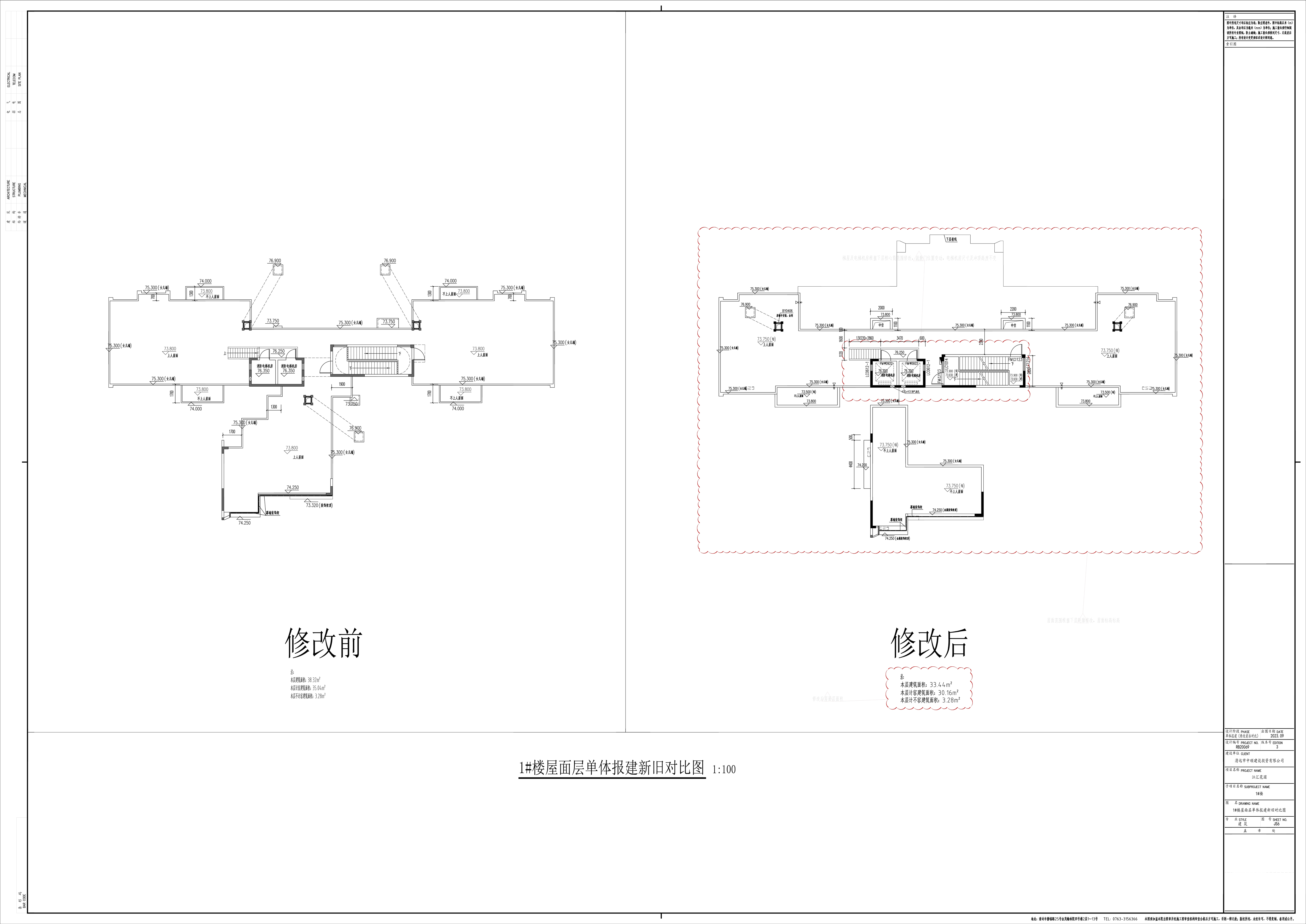 6_JS6_1#樓屋面層單體報建新舊對比圖.jpg