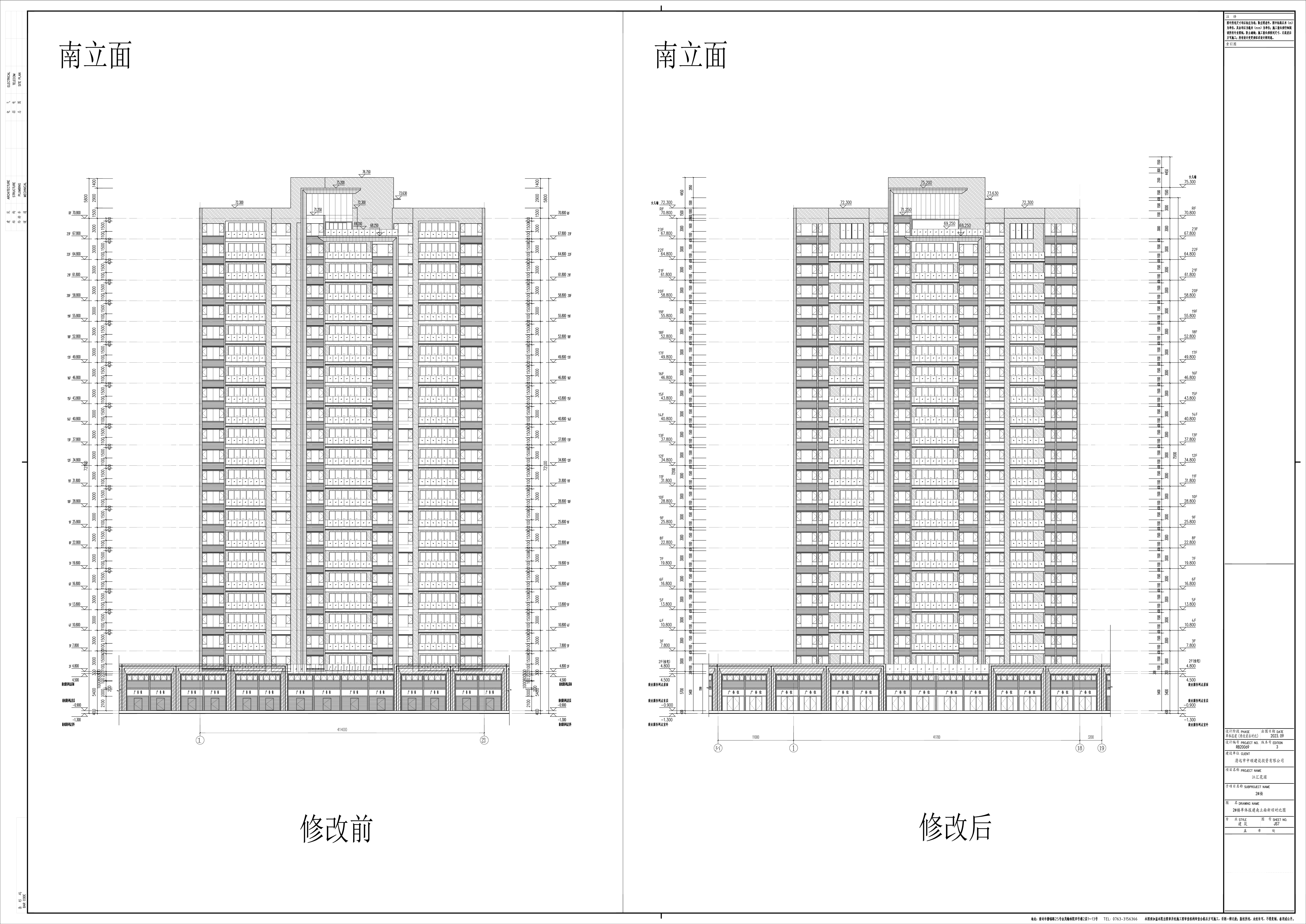 7_JS7_2#樓單體報建南立面新舊對比圖.jpg