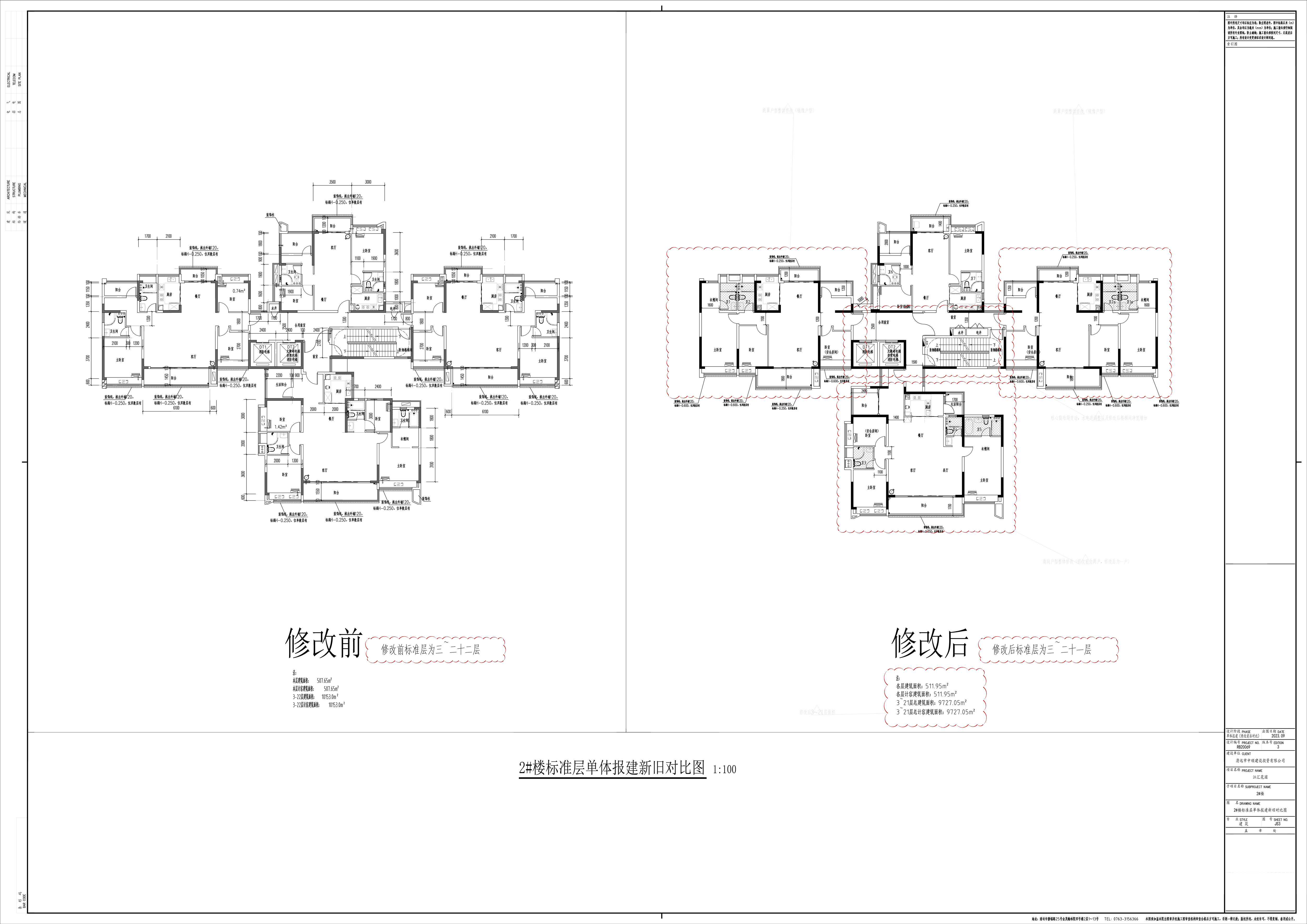 3_JS3_2#樓標(biāo)準(zhǔn)層單體報建新舊對比圖.jpg