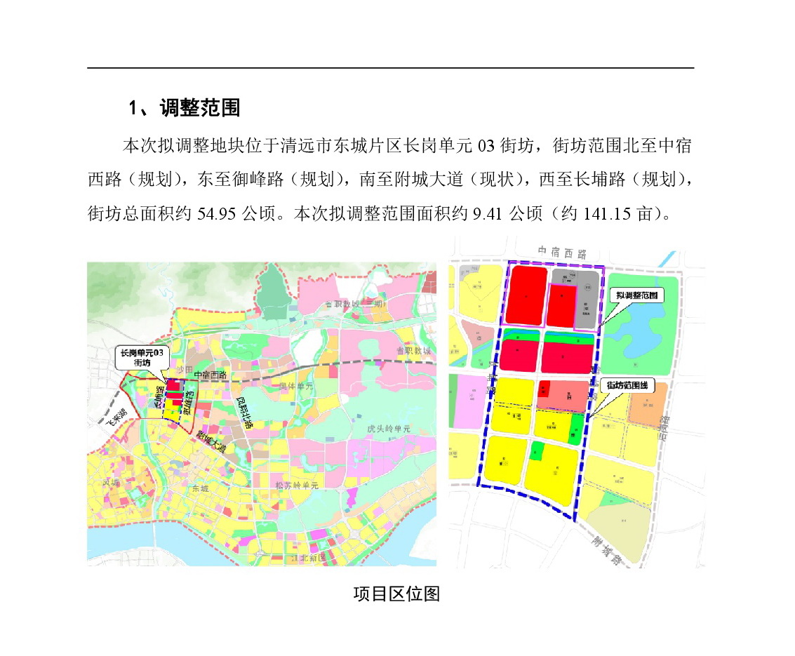 00網(wǎng)頁公示《清遠(yuǎn)市東城片區(qū)長崗單元03街坊控制性詳細(xì)規(guī)劃局部調(diào)整》草案公示-002.jpg