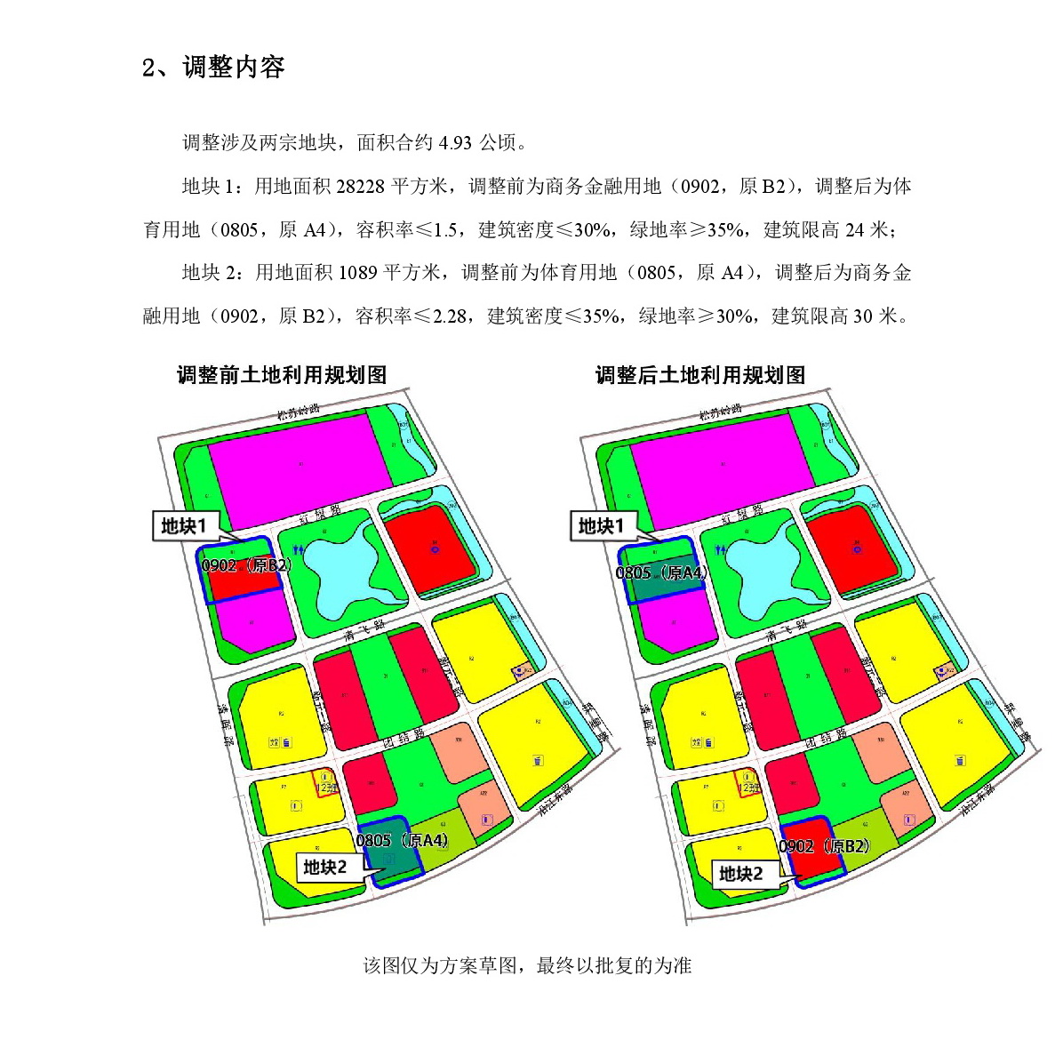 《清遠市北部片區(qū)大塱東單元01、02街坊控制性詳細規(guī)劃局部調(diào)整》草案公示-003.jpg