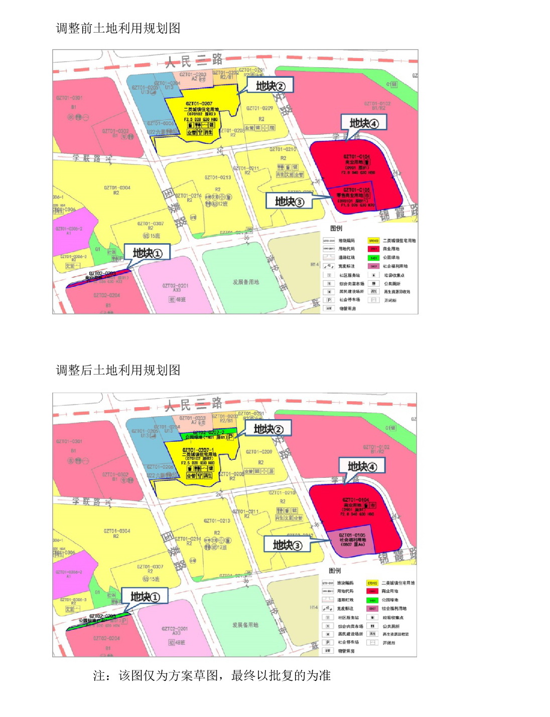 《清遠(yuǎn)市中部片區(qū)鍋仔塘單元01、02街坊控制性詳細(xì)規(guī)劃局部調(diào)整》草案公示-004.jpg