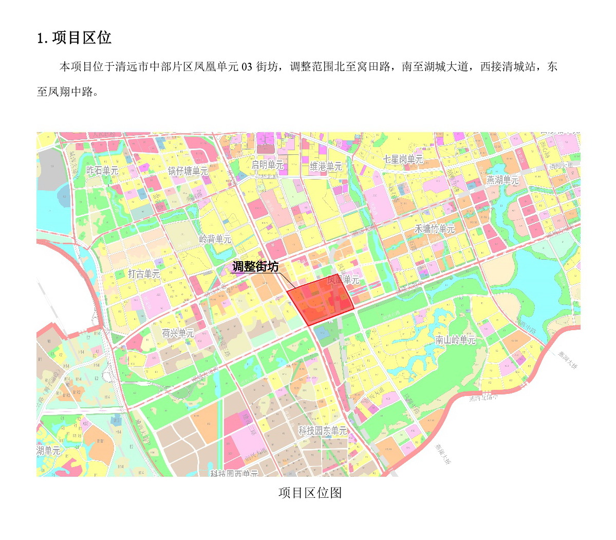 《清遠市中部片區(qū)鳳凰單元03街坊控制性詳細規(guī)劃局部調整》草案公示-002.jpg