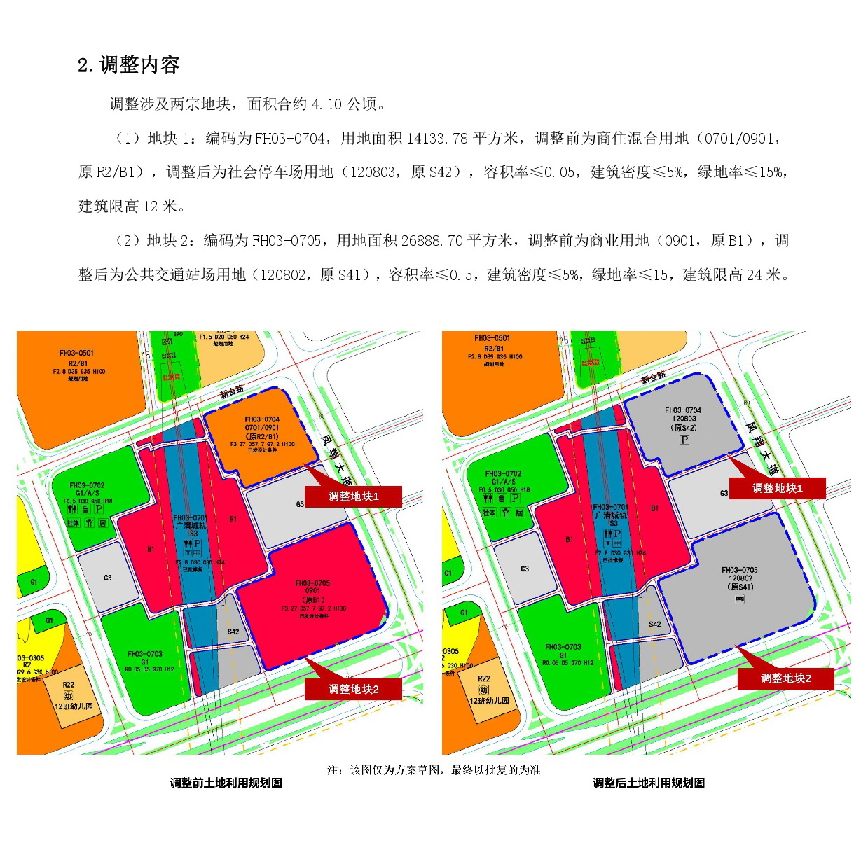 《清遠市中部片區(qū)鳳凰單元03街坊控制性詳細規(guī)劃局部調整》草案公示-003.jpg