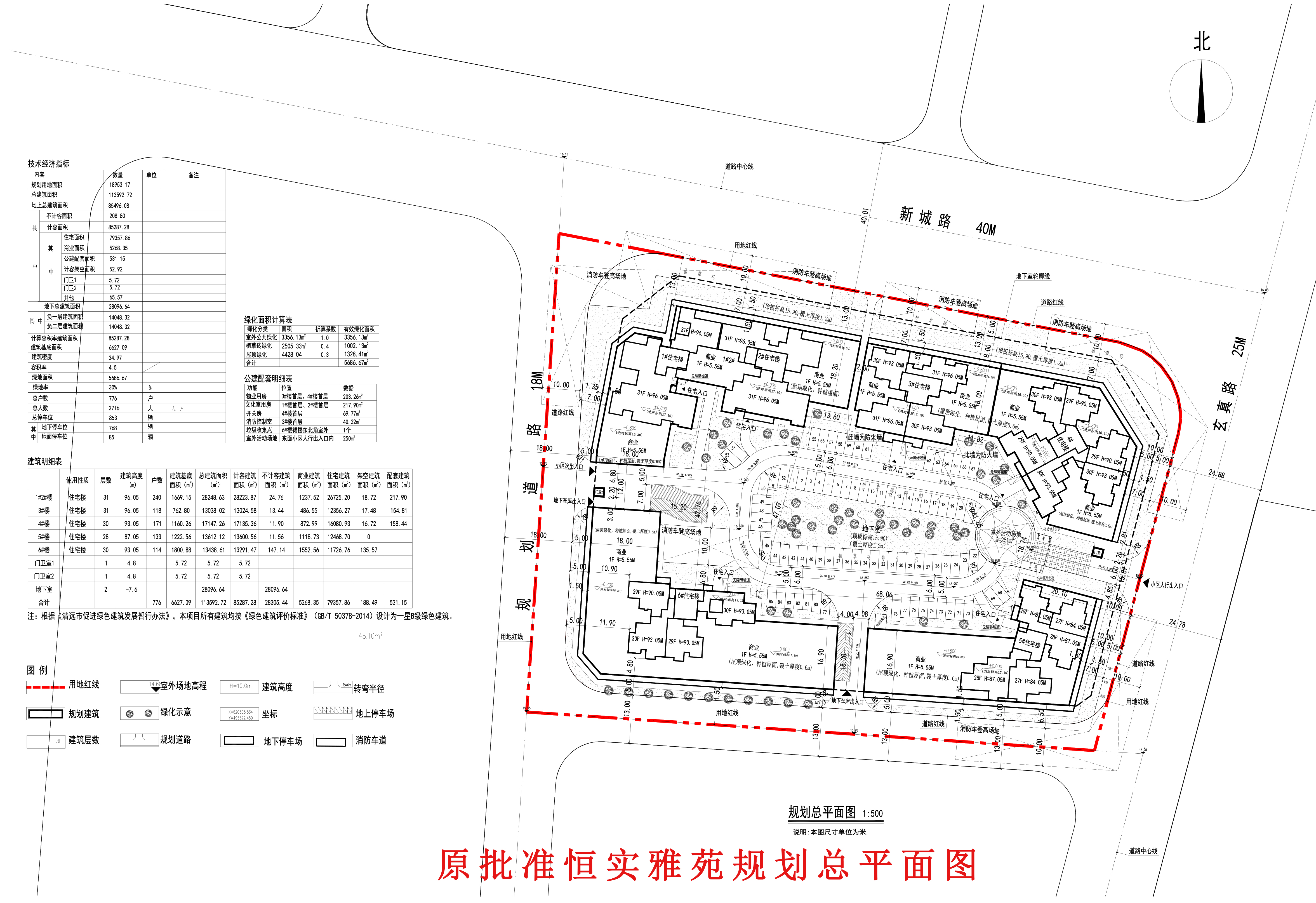 原批準恒實雅苑規(guī)劃總平面圖.jpg