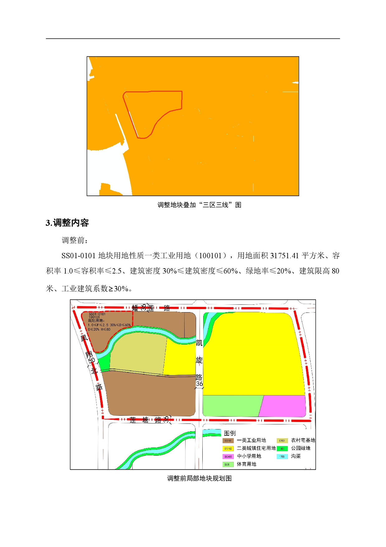 網(wǎng)頁《清遠(yuǎn)市北部片區(qū)松蘇嶺單元SS01街坊SS01-0101地塊控制性詳細(xì)規(guī)劃局部調(diào)整》草案公示-003.jpg