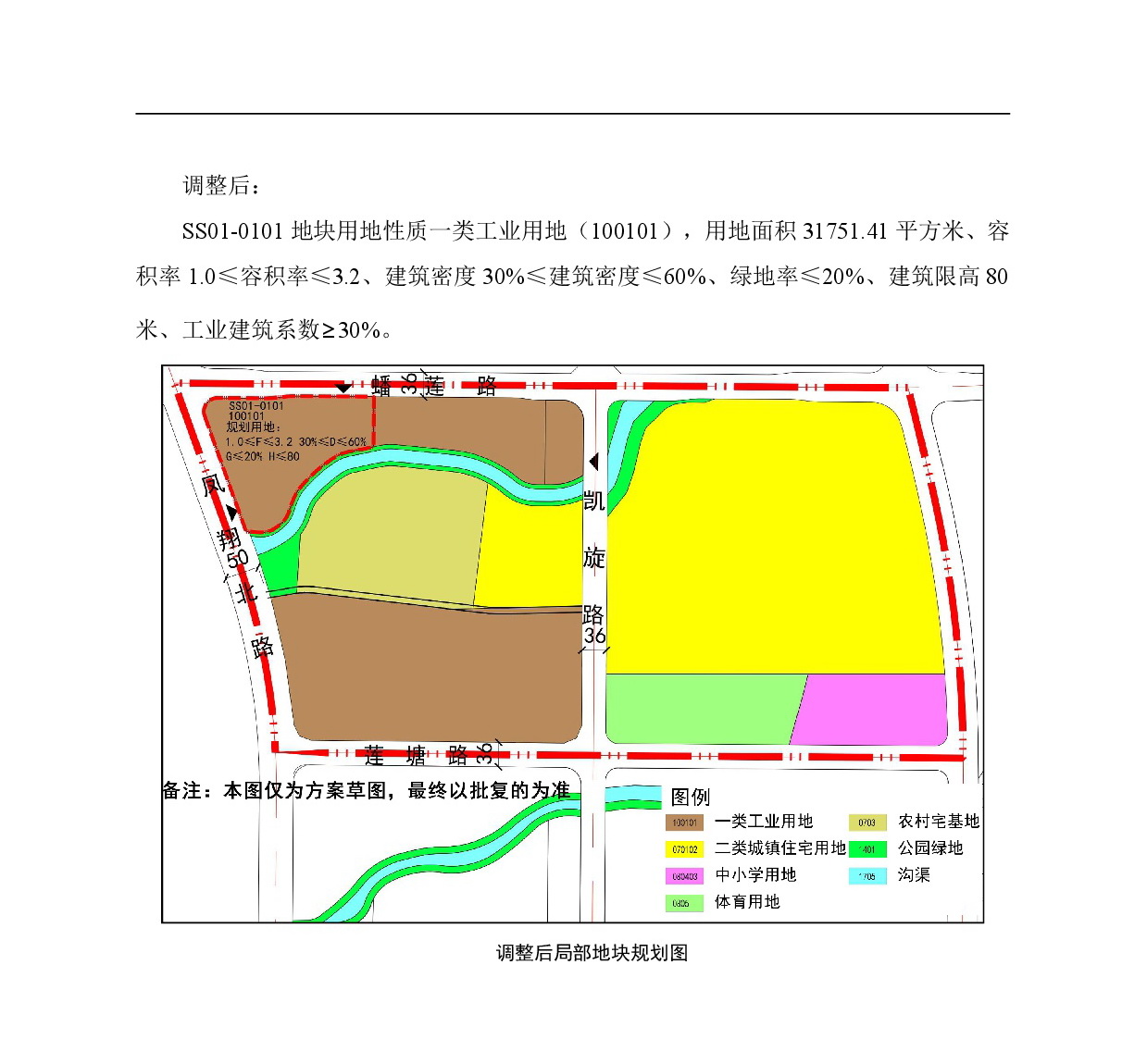 網(wǎng)頁《清遠(yuǎn)市北部片區(qū)松蘇嶺單元SS01街坊SS01-0101地塊控制性詳細(xì)規(guī)劃局部調(diào)整》草案公示-004.jpg