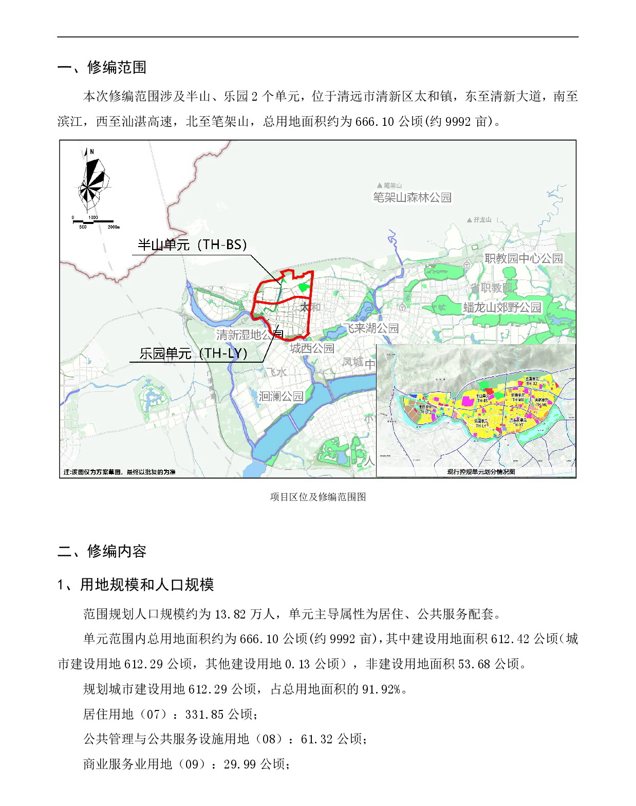 《清遠市清新區(qū)逕口周田樂園及建成區(qū)控制性詳細規(guī)劃修編》（半山、樂園單元）草案公示20231212-002.jpg