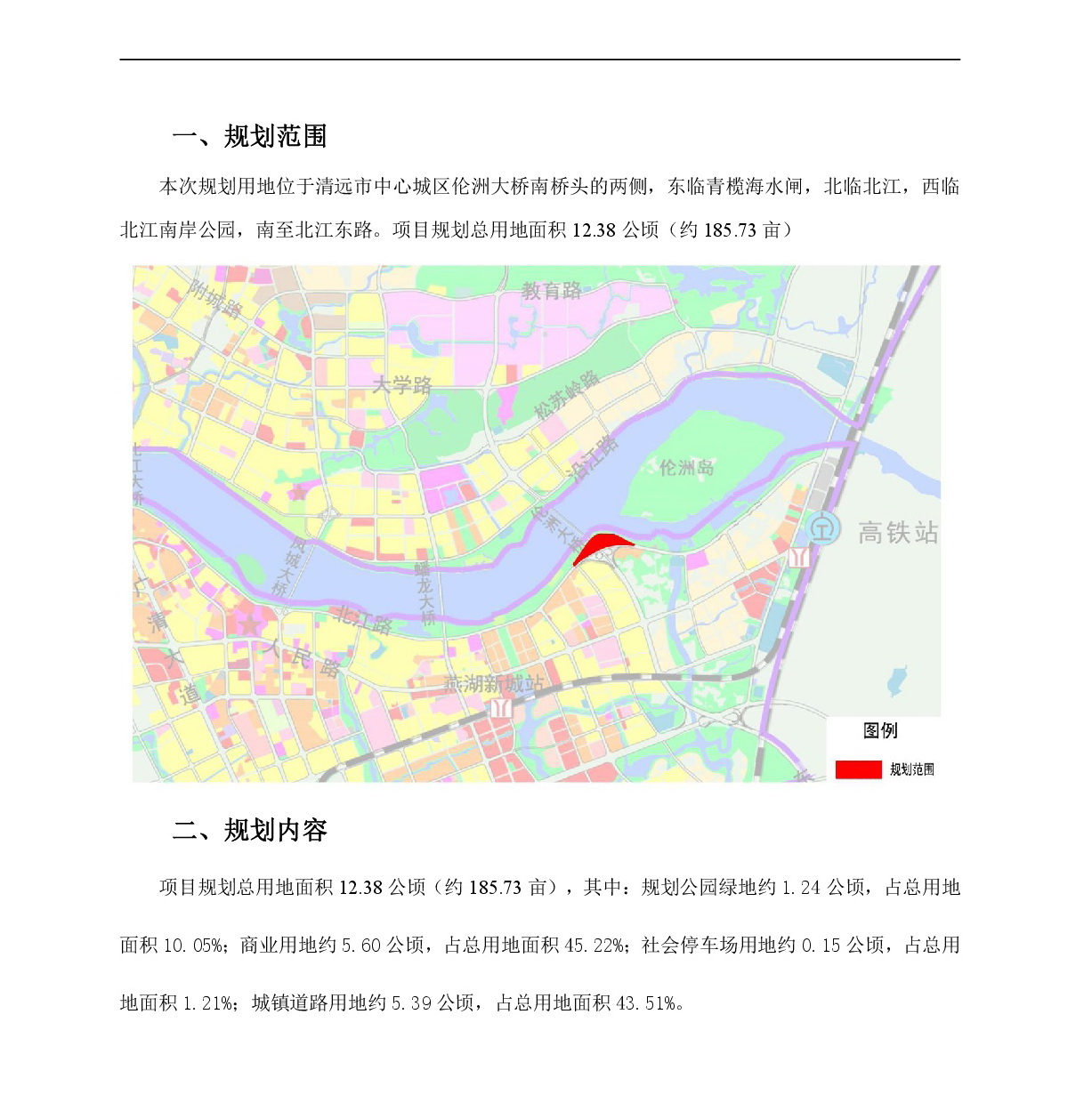 1網(wǎng)站公示《清遠市倫洲大橋南橋頭兩側(cè)地塊控制性詳細規(guī)劃》草案公示-002.jpg