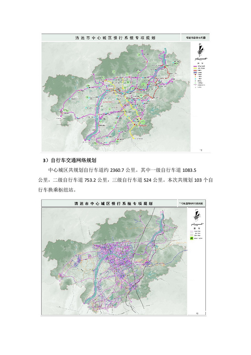 清遠市中心城區(qū)慢行系統(tǒng)專項規(guī)劃（網(wǎng)站公示）+(1)-004.jpg