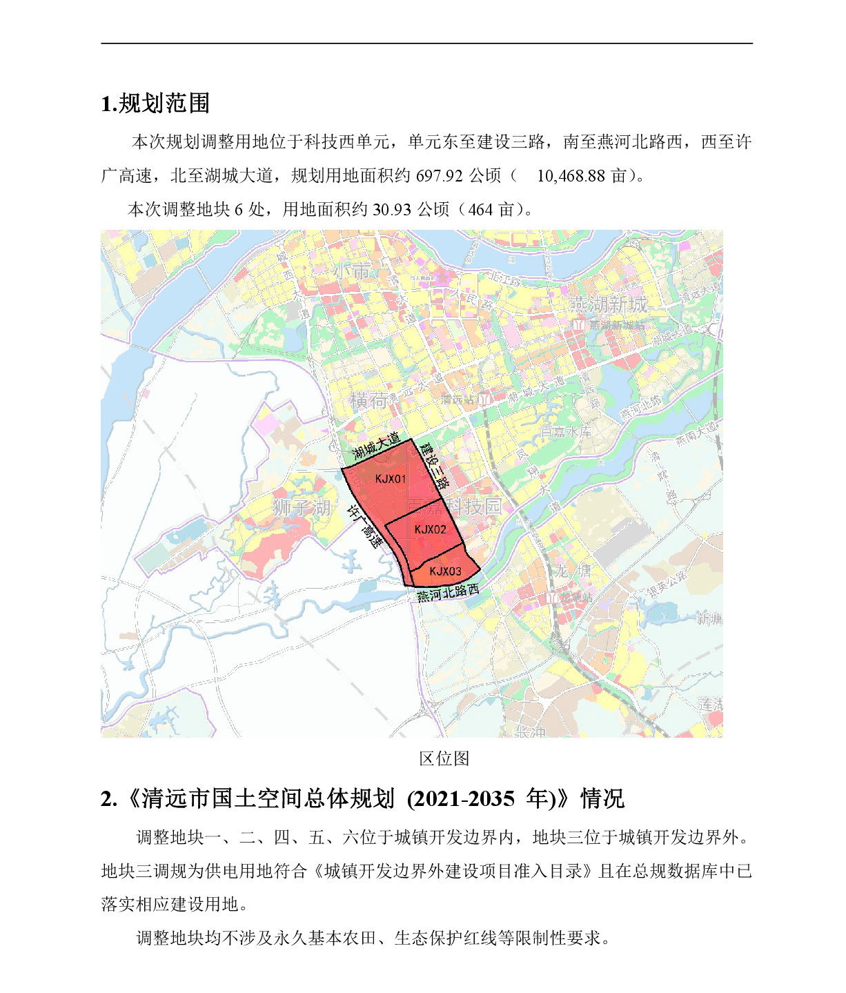 《清遠市中心城區(qū)中部片區(qū)百嘉科技園西單元01、02、03街坊控制性詳細規(guī)劃局部調(diào)整》草案公示-002.jpg