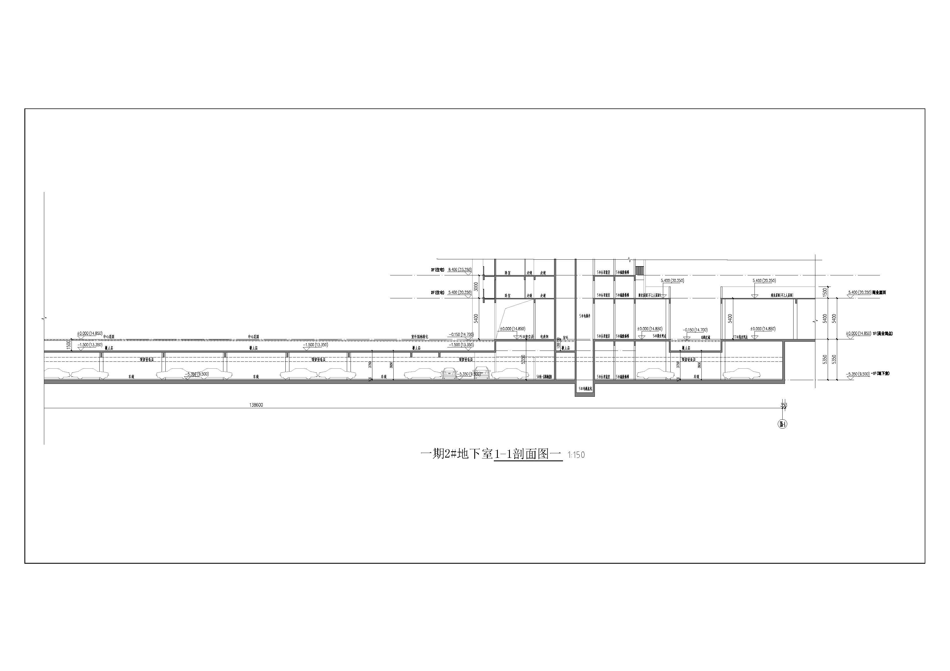 一期2#地下室1-1剖面圖01.jpg