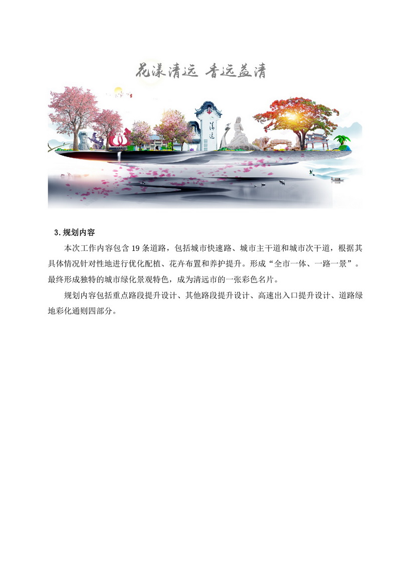 0410清遠(yuǎn)彩化公示文件(1) (1)-003.jpg