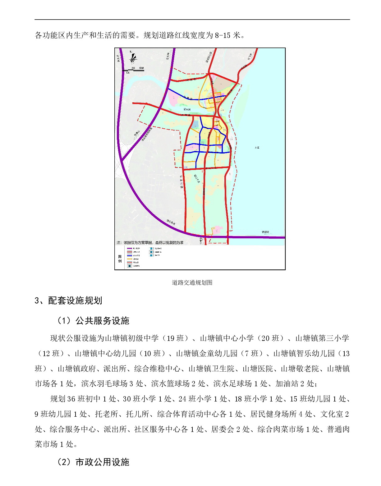 《清遠市清新區(qū)山塘鎮(zhèn)區(qū)控制性詳細規(guī)劃修編》草案公示-004.jpg