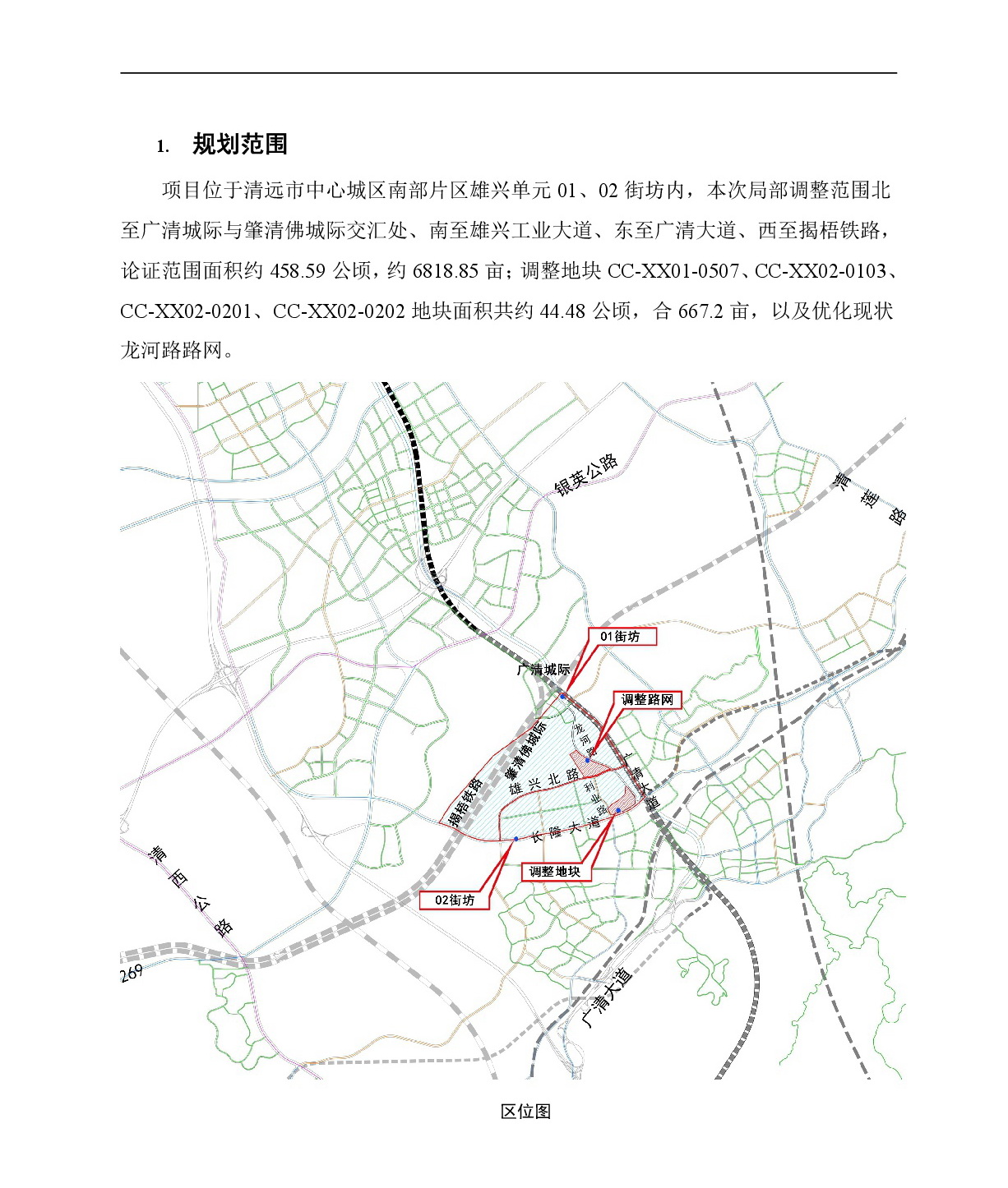 《清遠(yuǎn)市中心城區(qū)南部片區(qū)雄興單元01、02街坊控制性詳細(xì)規(guī)劃局部調(diào)整》草案公示-002.jpg