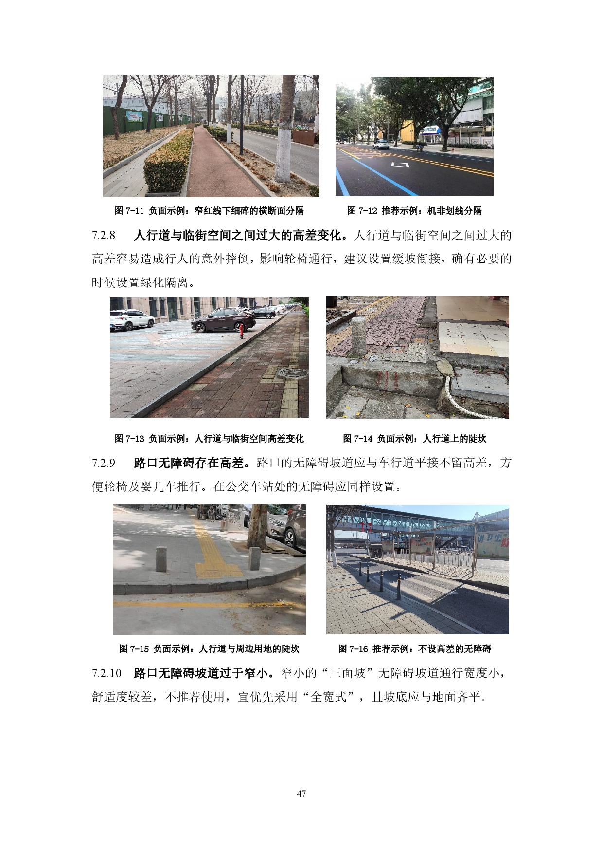 附件：清遠(yuǎn)市市政道路標(biāo)準(zhǔn)橫斷面規(guī)劃設(shè)計(jì)導(dǎo)則-049.jpg