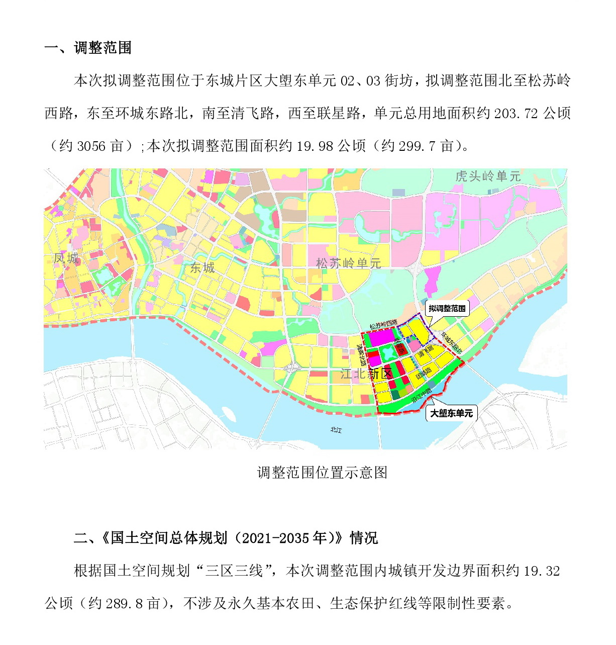 《清遠市東城片區(qū)大塱東單元02、03街坊控制性詳細規(guī)劃局部調(diào)整》草案公示-002.jpg