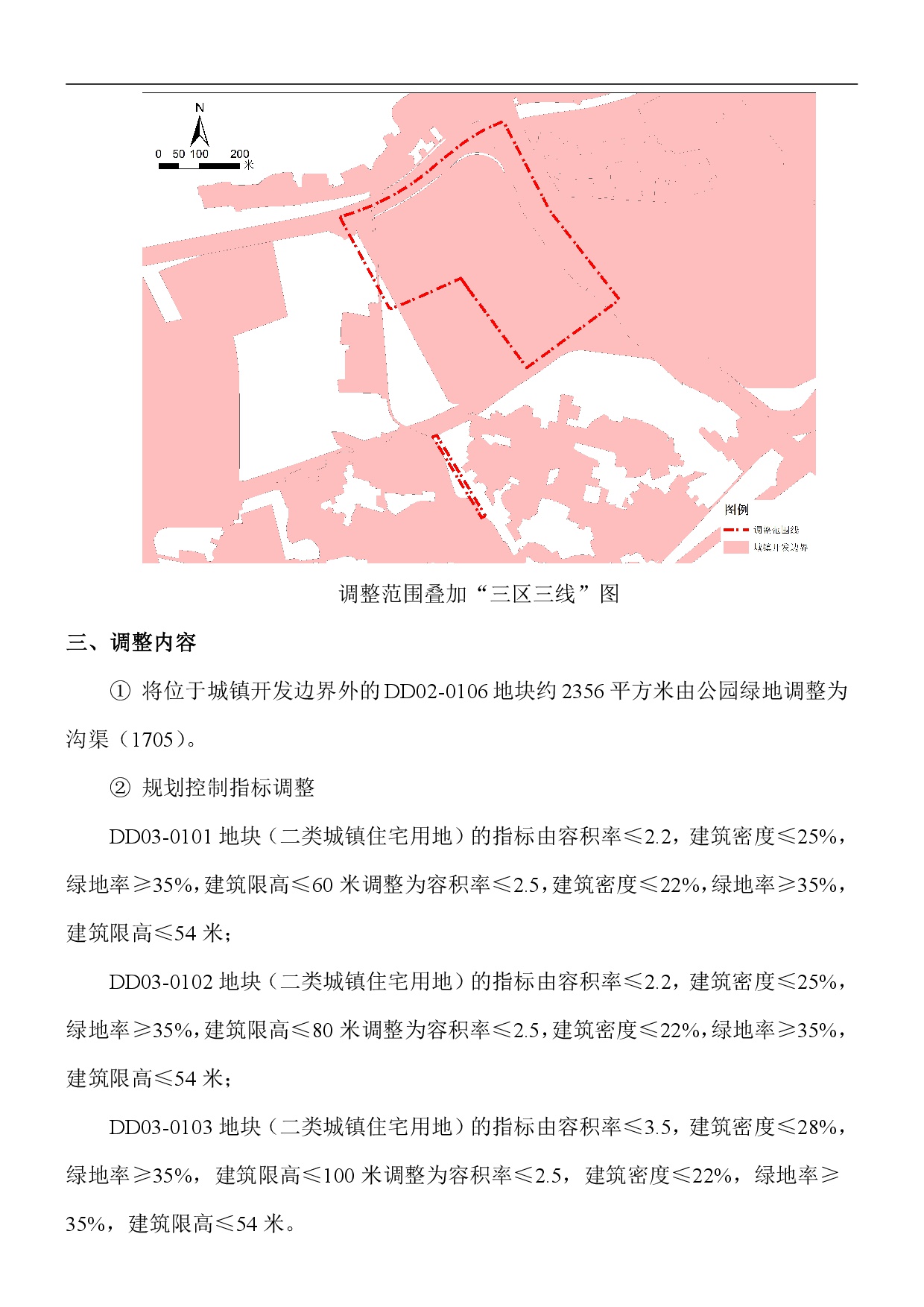 《清遠市東城片區(qū)大塱東單元02、03街坊控制性詳細規(guī)劃局部調(diào)整》草案公示-003.jpg