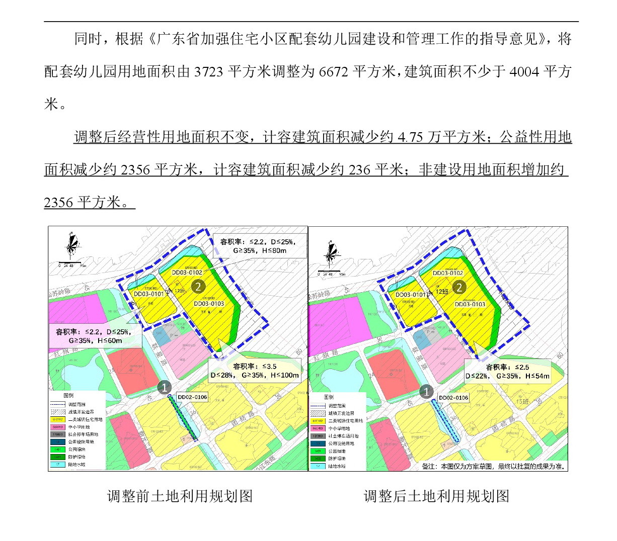 《清遠市東城片區(qū)大塱東單元02、03街坊控制性詳細規(guī)劃局部調(diào)整》草案公示-004.jpg