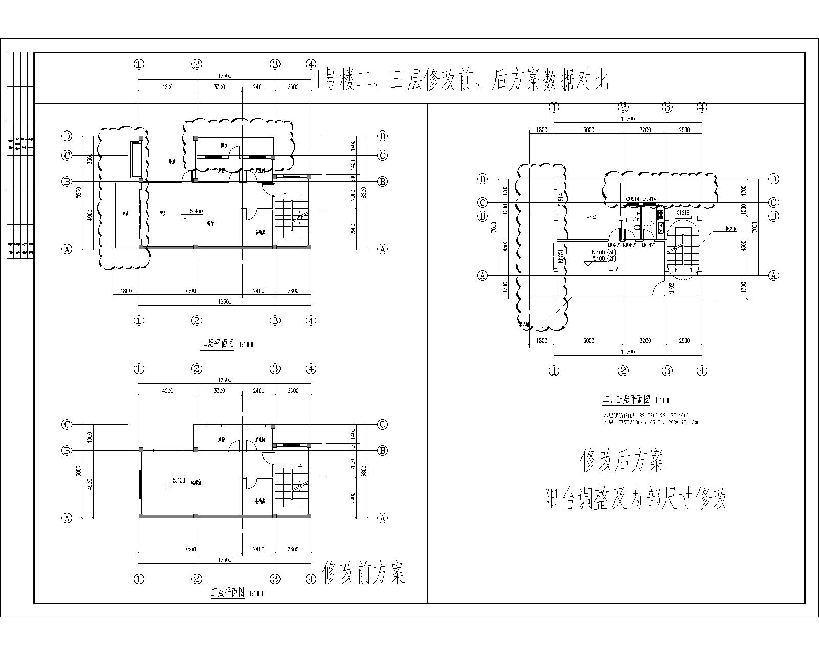 1號(hào)樓二、三層修改前、后方案數(shù)據(jù)對(duì)比.jpg