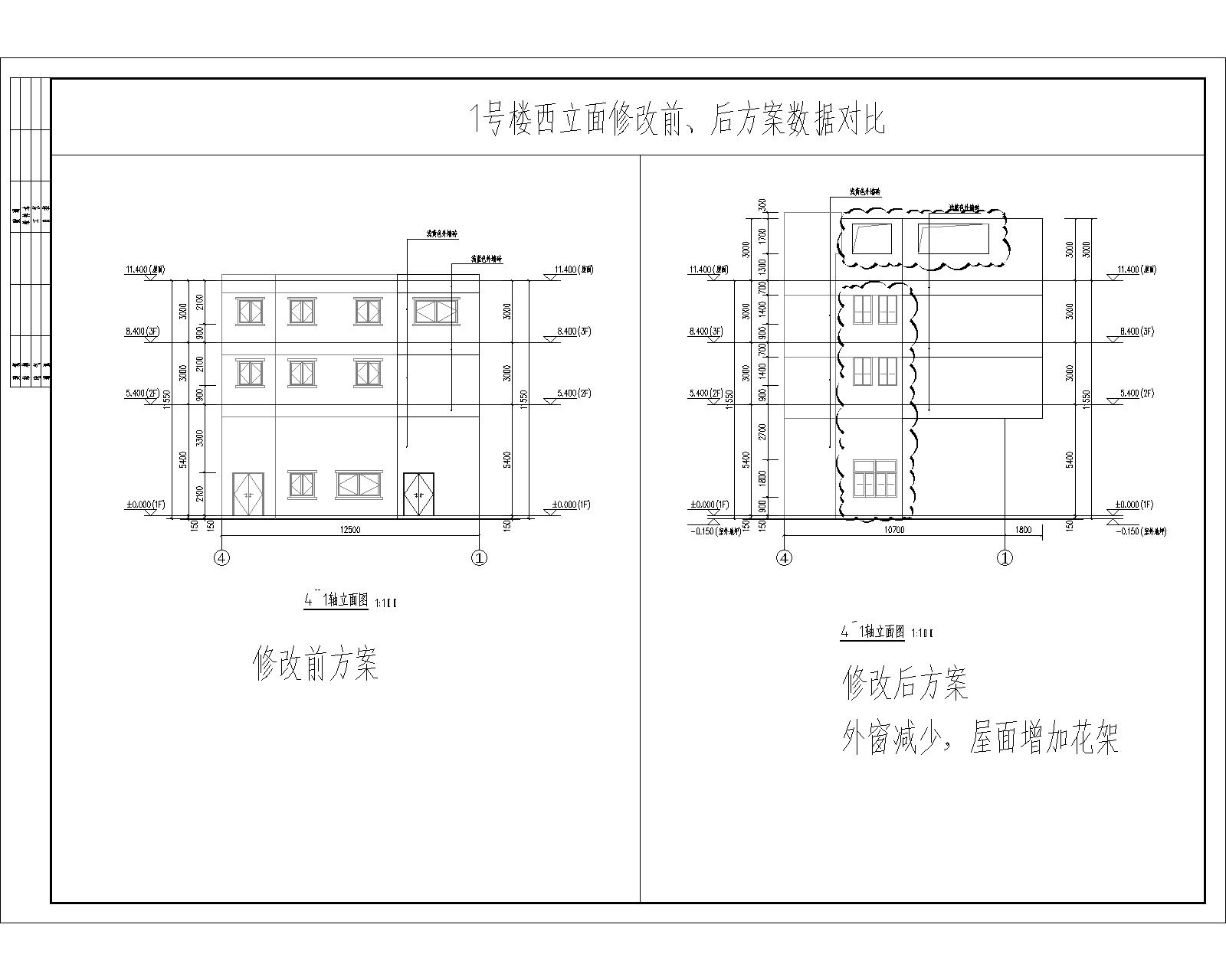 1號(hào)樓西立面修改前、后方案數(shù)據(jù)對(duì)比.jpg