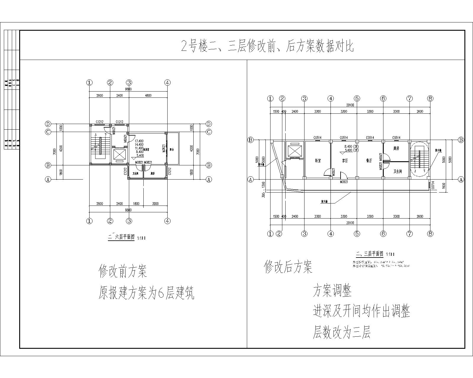 2號(hào)樓二、三層修改前、后方案數(shù)據(jù)對(duì)比.jpg