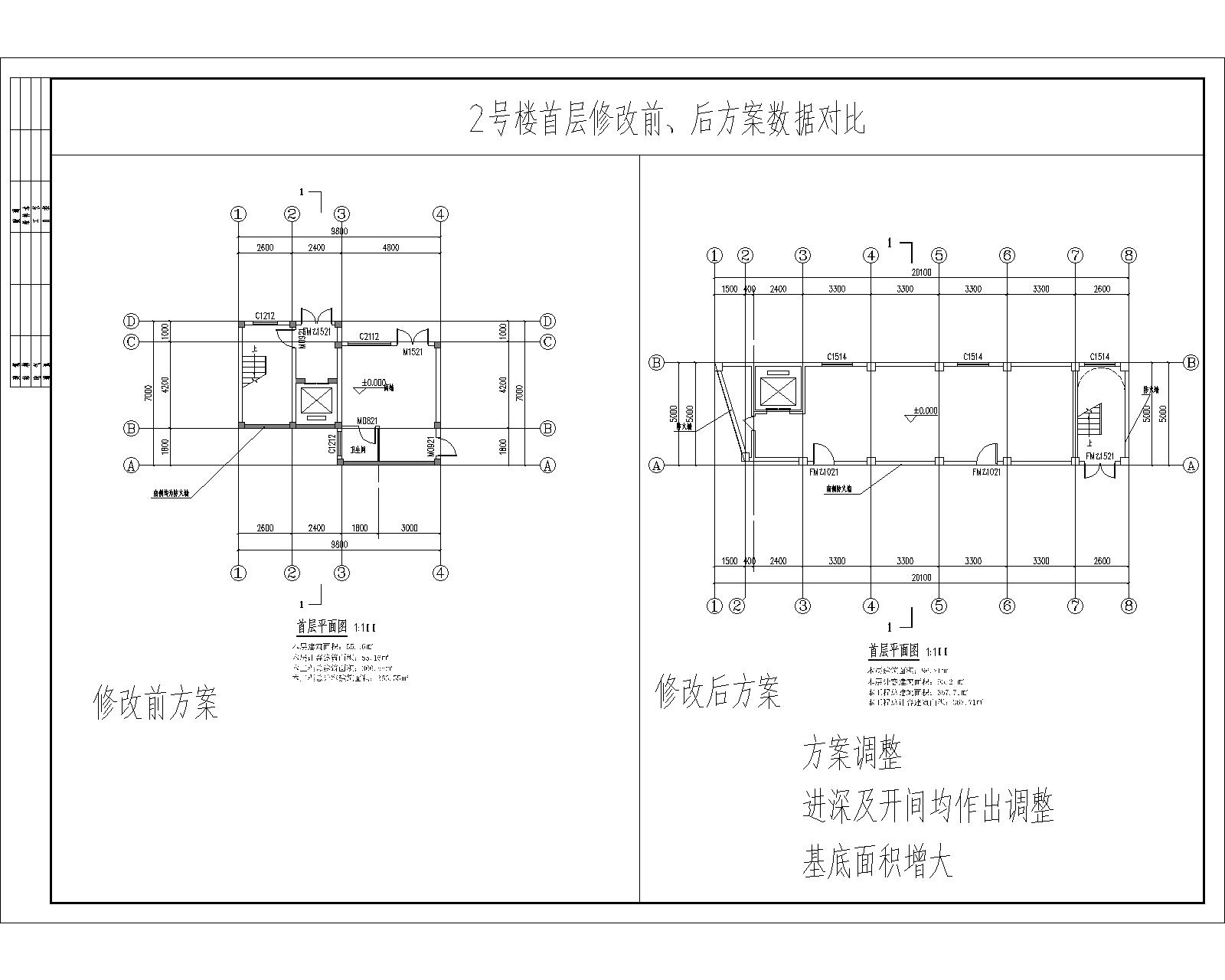 2號(hào)樓首層修改前、后方案數(shù)據(jù)對(duì)比.jpg