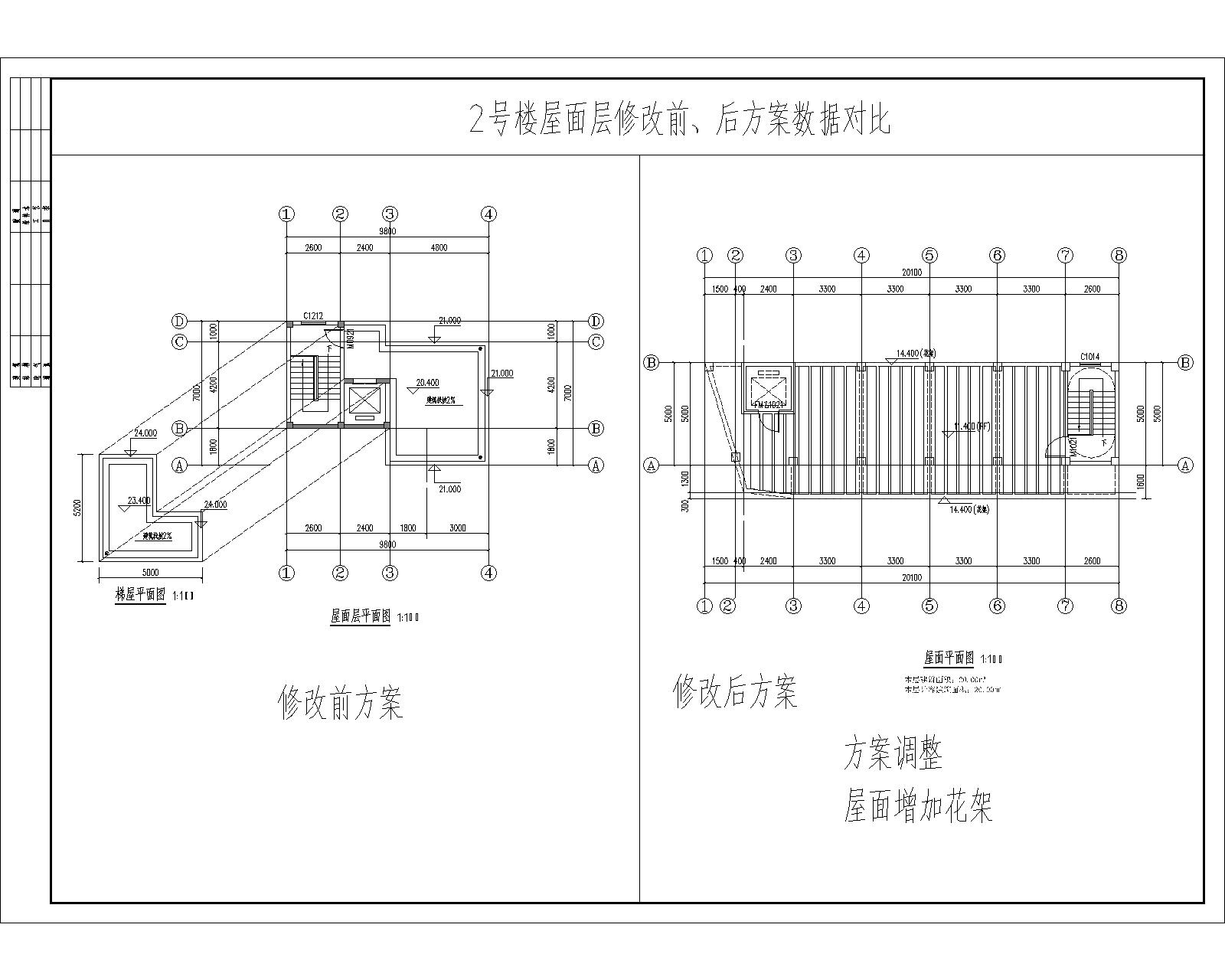 2號(hào)樓屋面層修改前、后方案數(shù)據(jù)對(duì)比.jpg