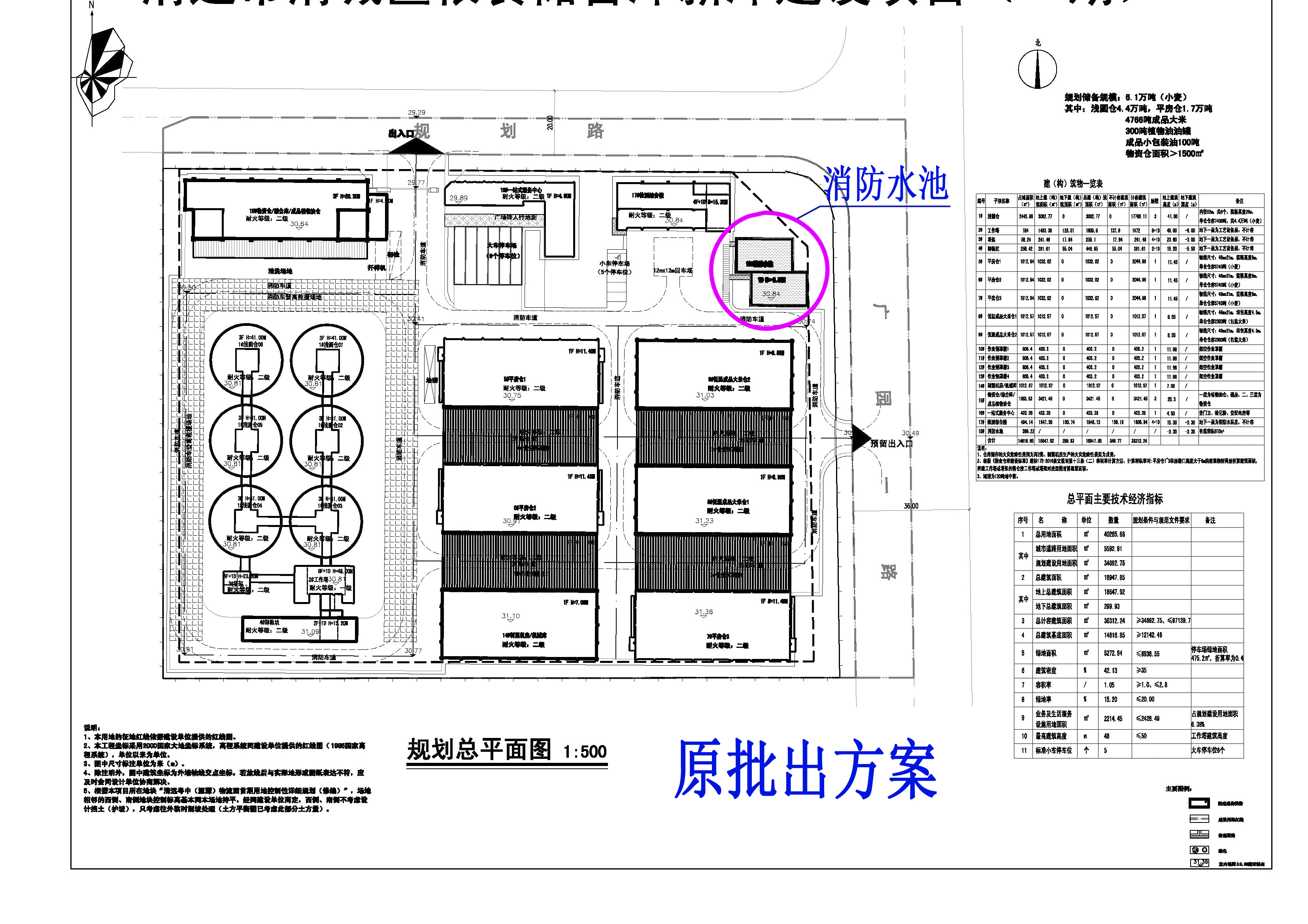 清遠市清城區(qū)糧食儲備庫新庫建設(shè)項目（一期）總平面-原批出方案.jpg