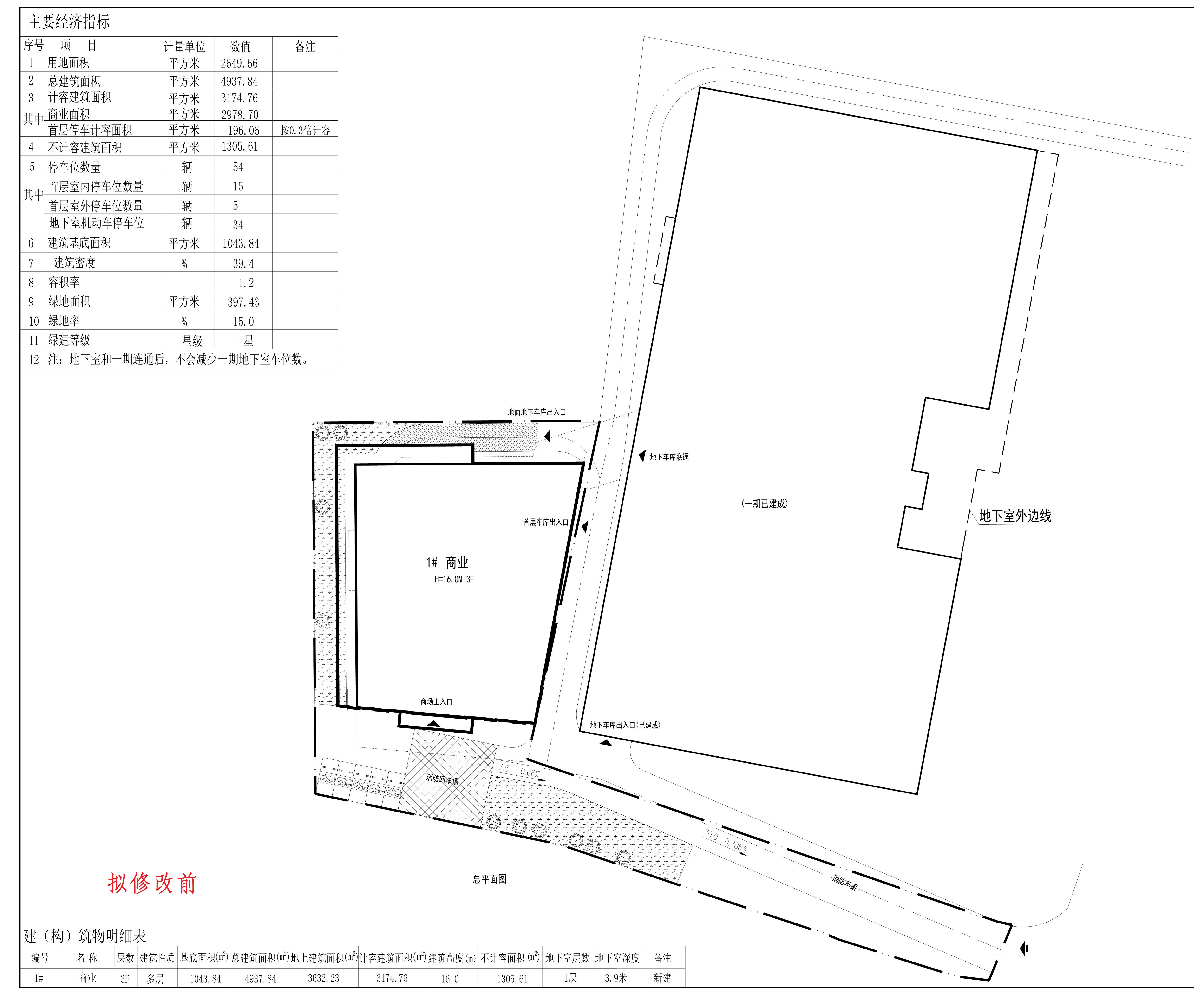 總平面圖（擬修改前）.jpg