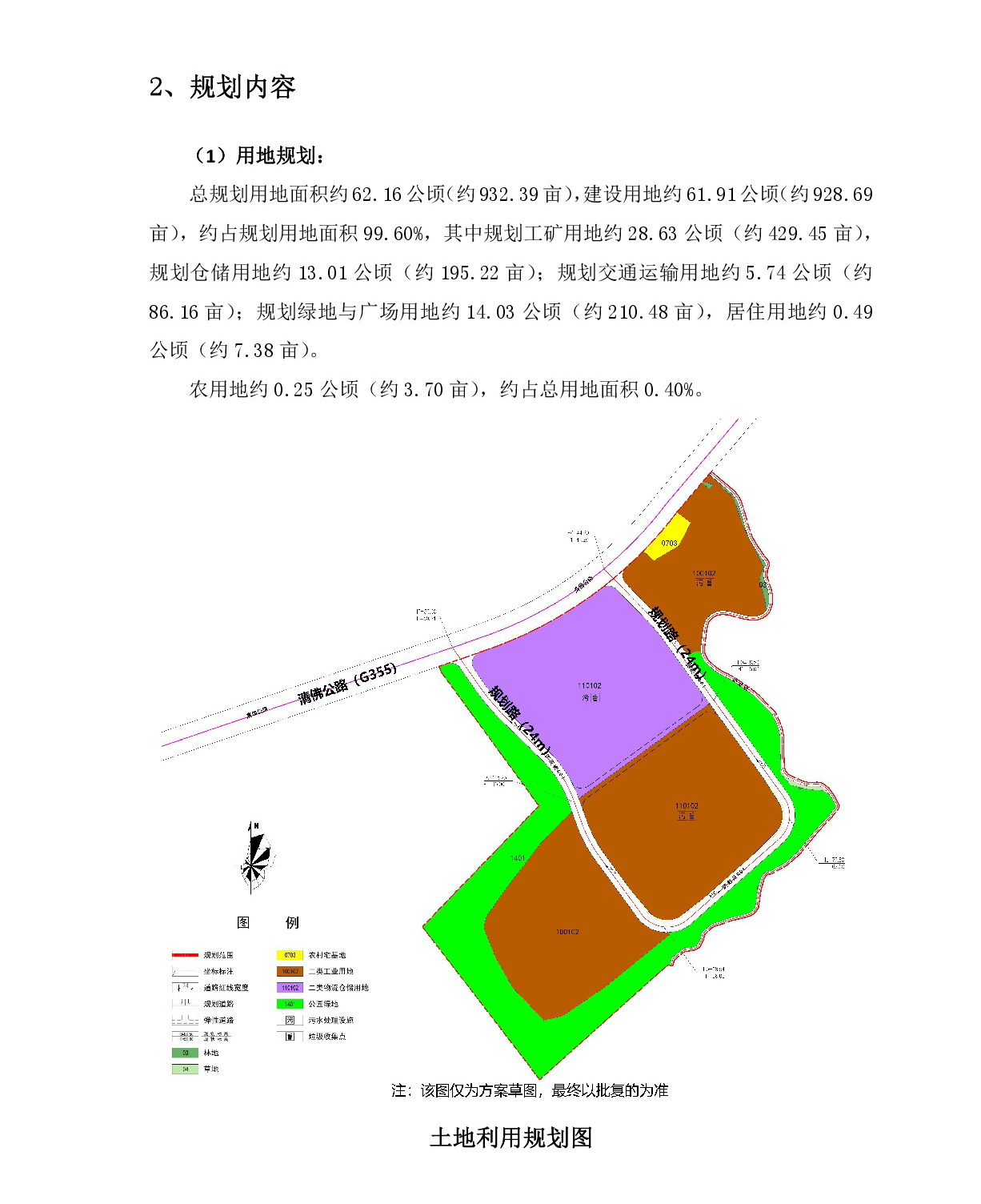 《清遠市源潭鎮(zhèn)清佛公路大龍村委段南側局部地塊控制性詳細規(guī)劃》草案公示-003.jpg