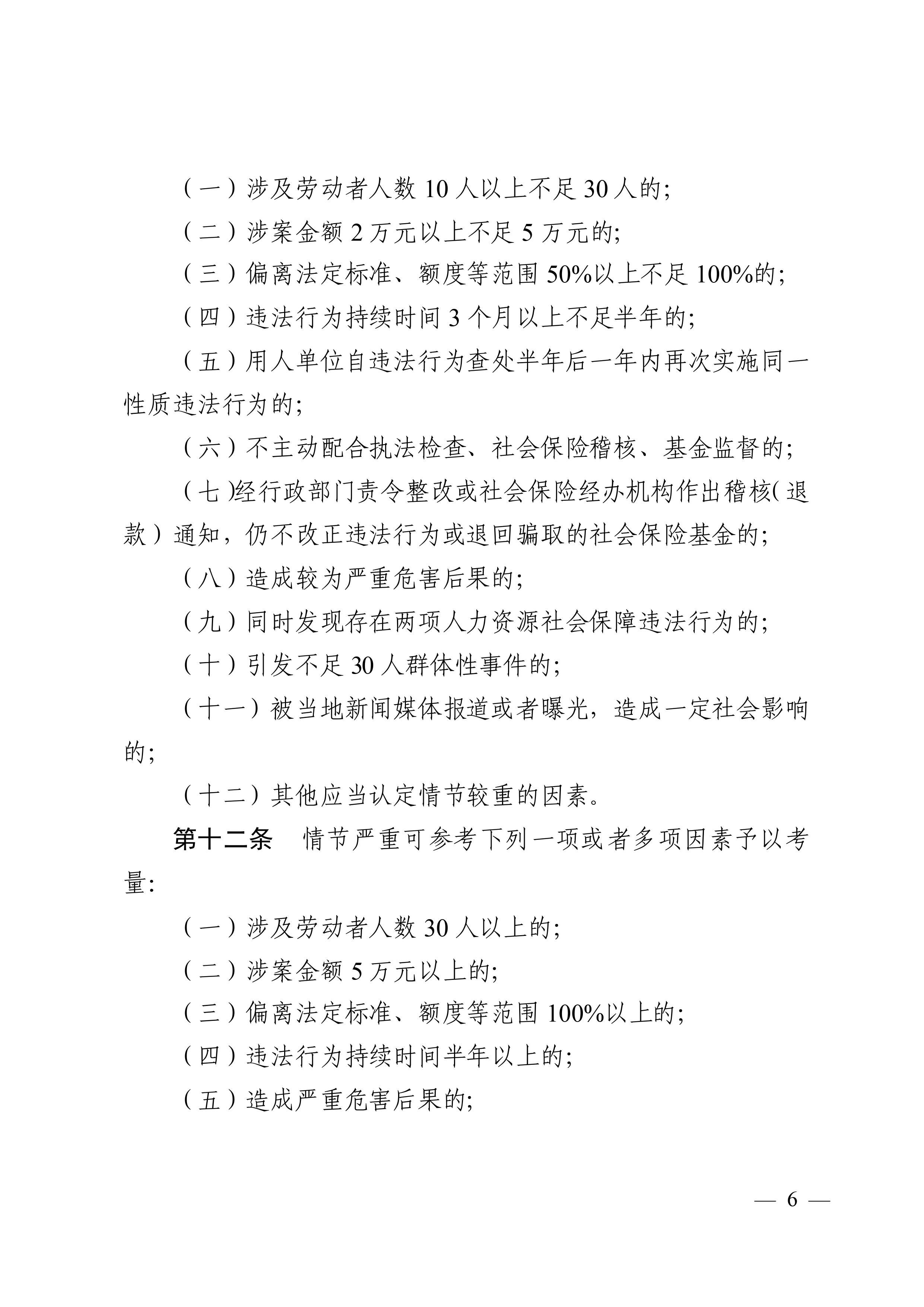 （市人社局規(guī)范性文件）清遠市人力資源和社會保障局關于印發(fā)《清遠市人力資源社會保障行政部門規(guī)范行政處罰自由裁量權規(guī)定（第二版）》的通知(1)-圖片-5.jpg