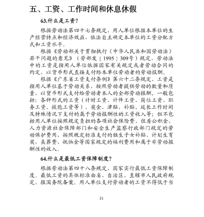 優(yōu)化法治化營商環(huán)境人社領域101問——工資、工作時間和休息休假1.png