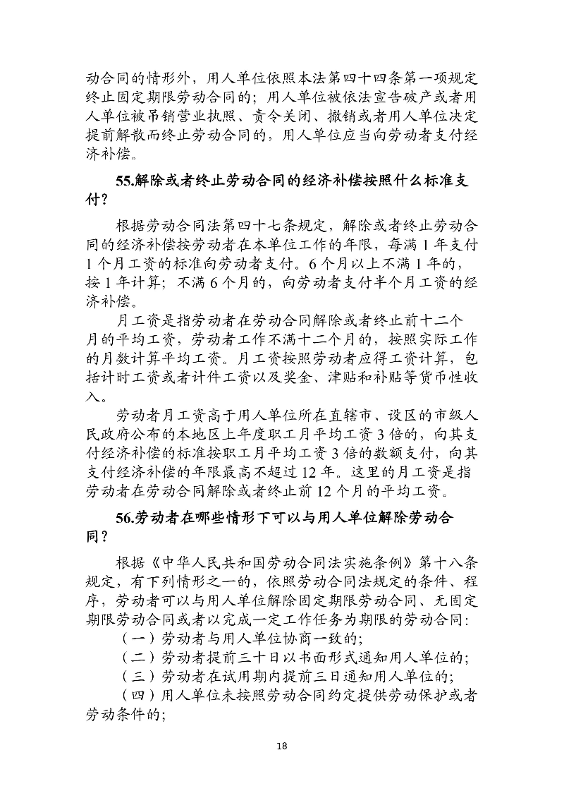 優(yōu)化法治化營商環(huán)境人社領(lǐng)域101問 - 各地級市版.PDF-圖片-21.jpg