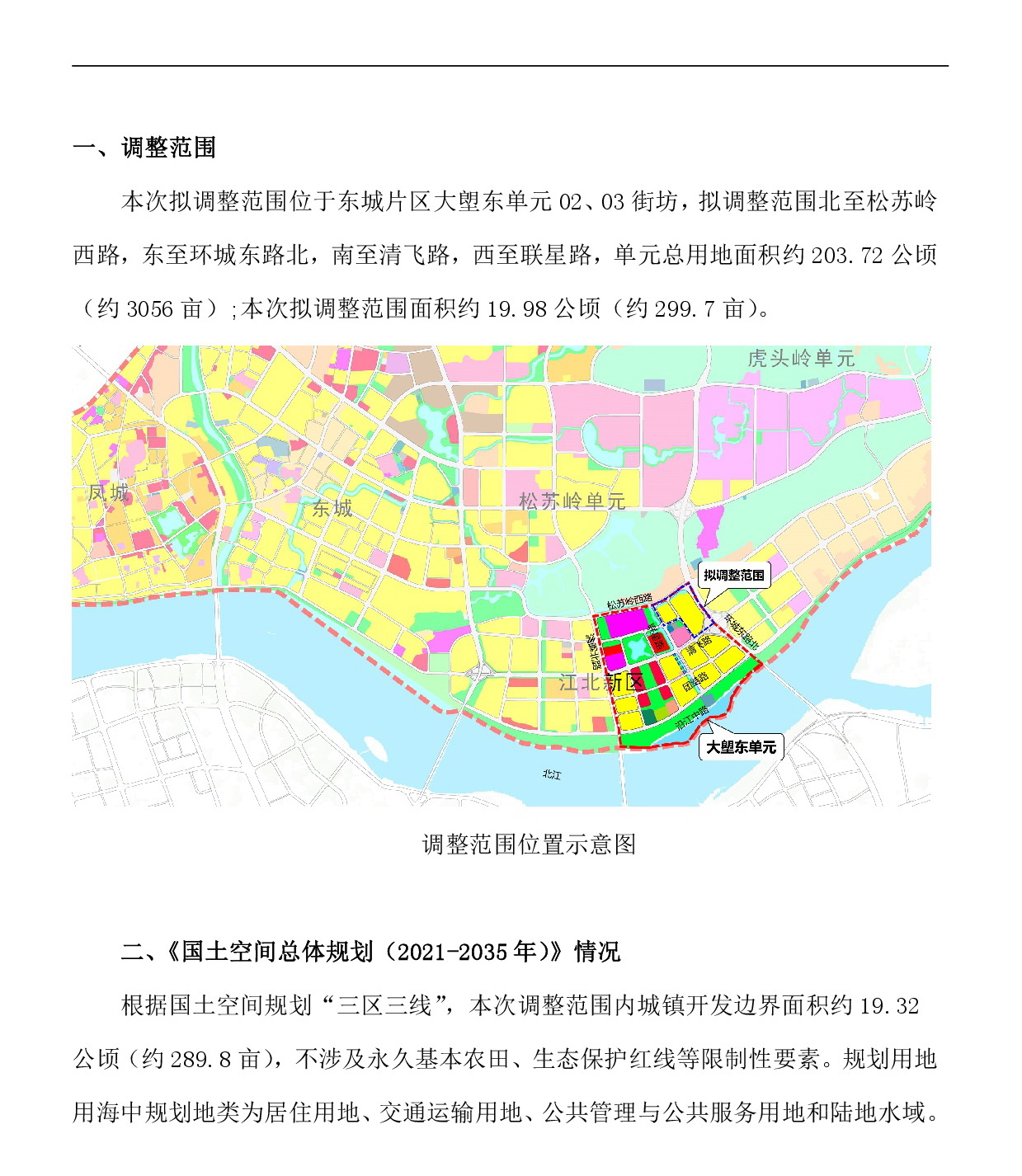 《清遠(yuǎn)市東城片區(qū)大塱東單元02、03街坊控制性詳細(xì)規(guī)劃局部調(diào)整》草案公示-002.jpg