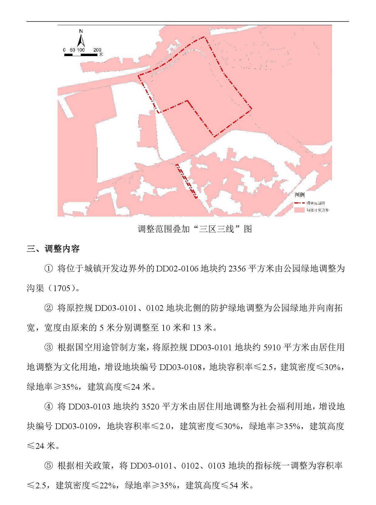 《清遠(yuǎn)市東城片區(qū)大塱東單元02、03街坊控制性詳細(xì)規(guī)劃局部調(diào)整》草案公示-003.jpg