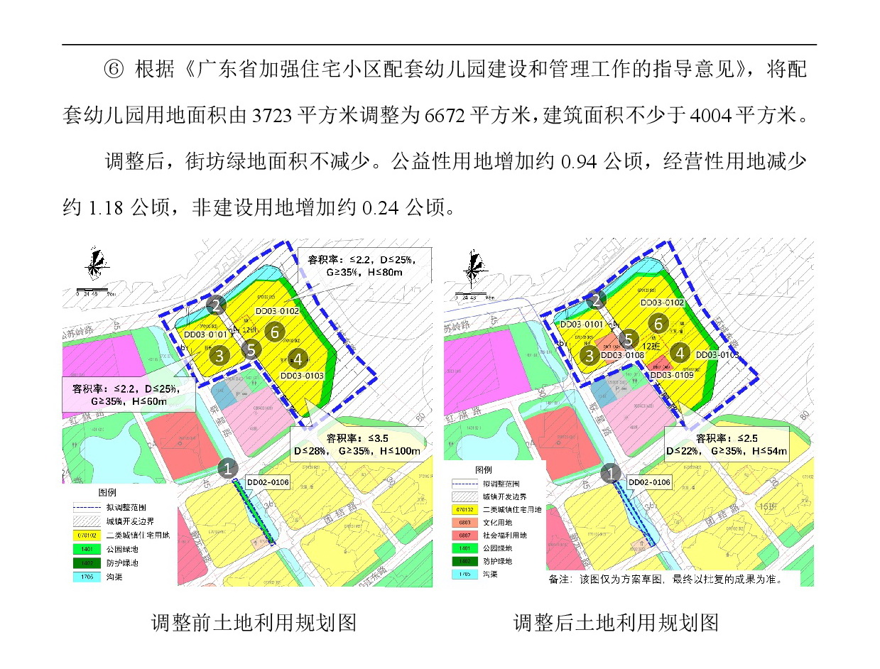 《清遠(yuǎn)市東城片區(qū)大塱東單元02、03街坊控制性詳細(xì)規(guī)劃局部調(diào)整》草案公示-004.jpg