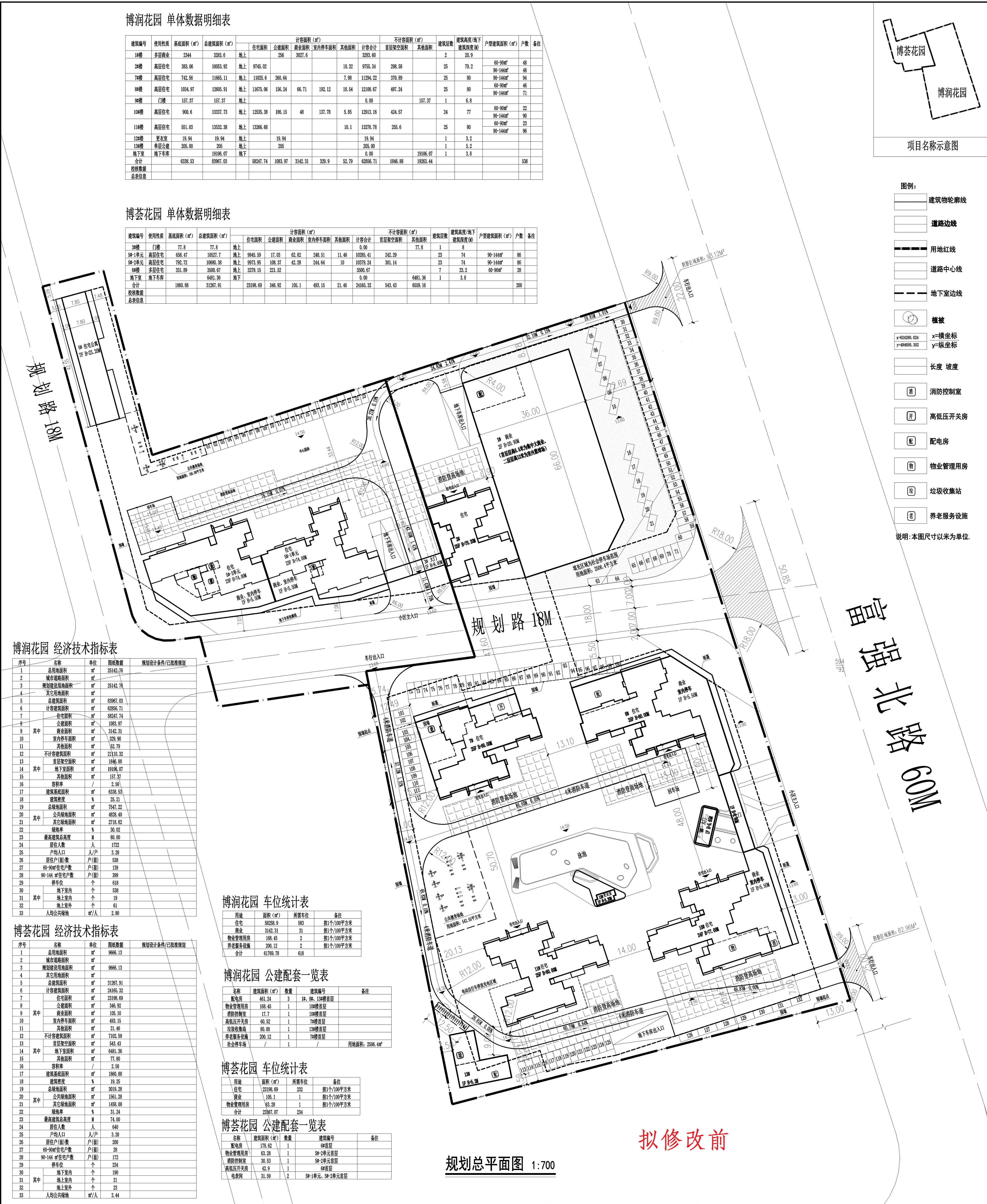 博潤、博薈花園-規(guī)劃總平面圖（擬修改前）_1 (1).jpg