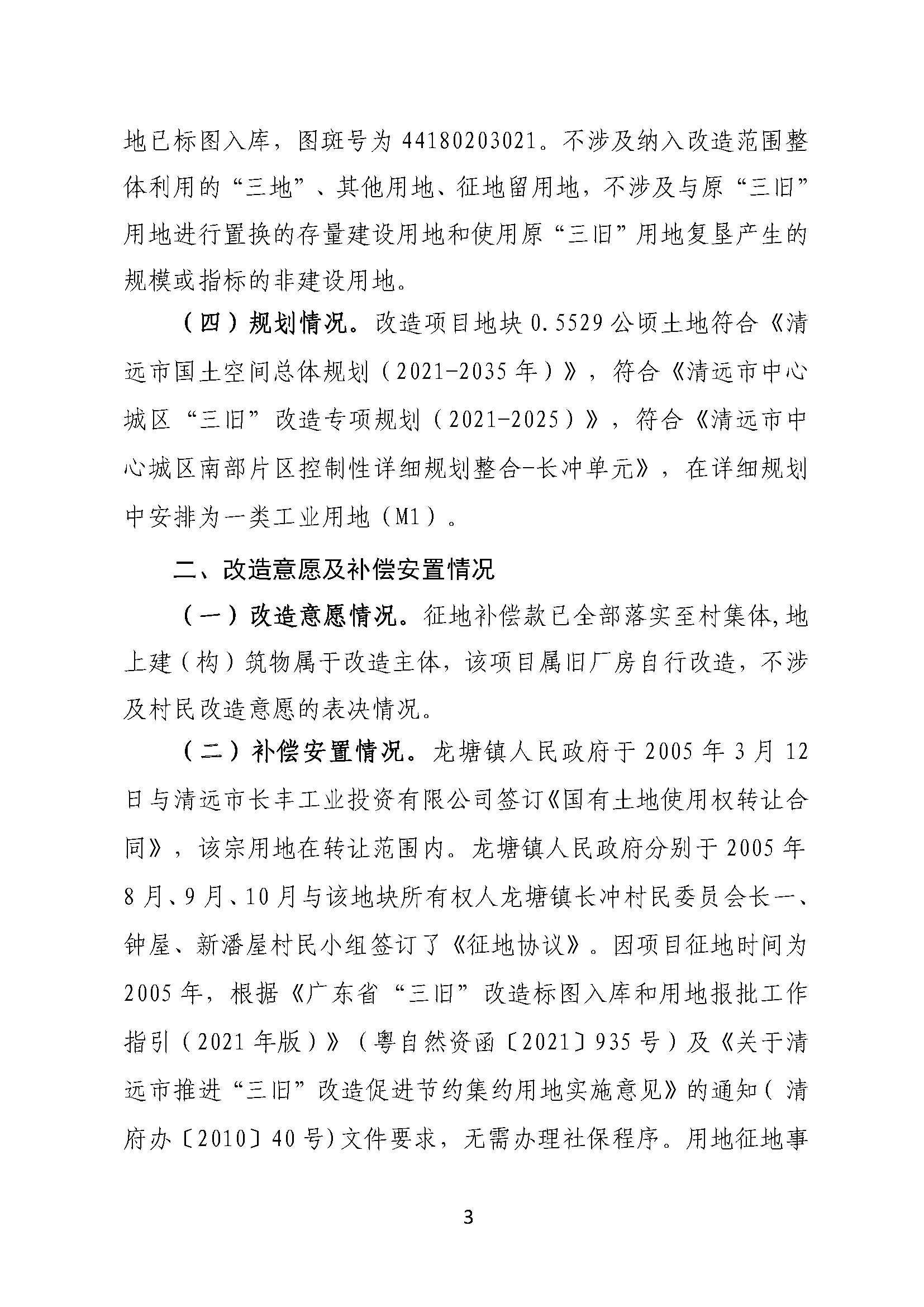 附件2.清遠市匯輝實業(yè)有限公司舊廠房改造項目改造方案_頁面_3.jpg